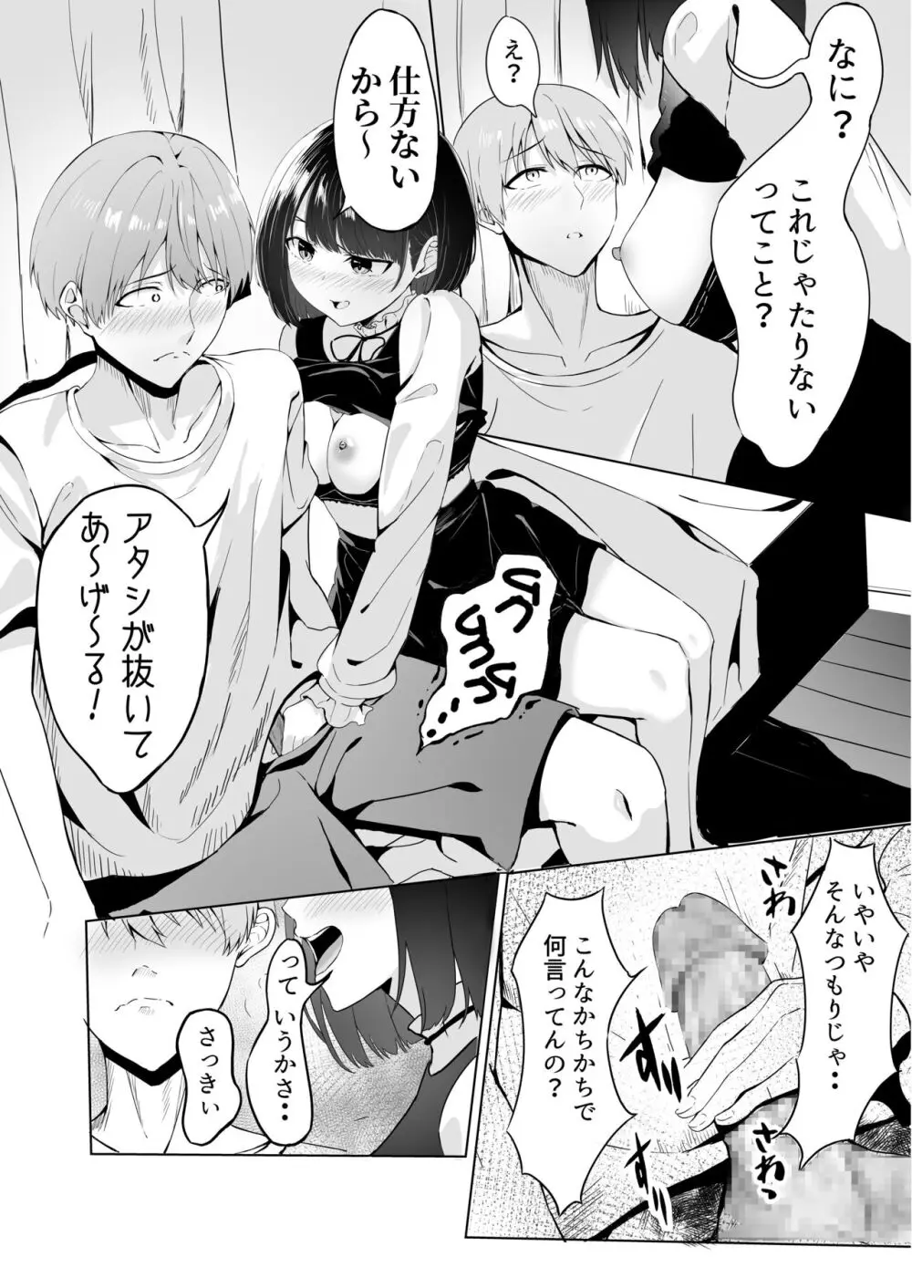 君としたかった Page.8