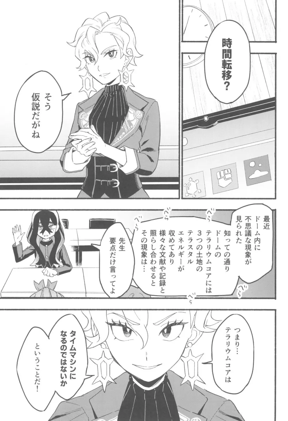 てらす世界で受けとめて -前編- Page.19