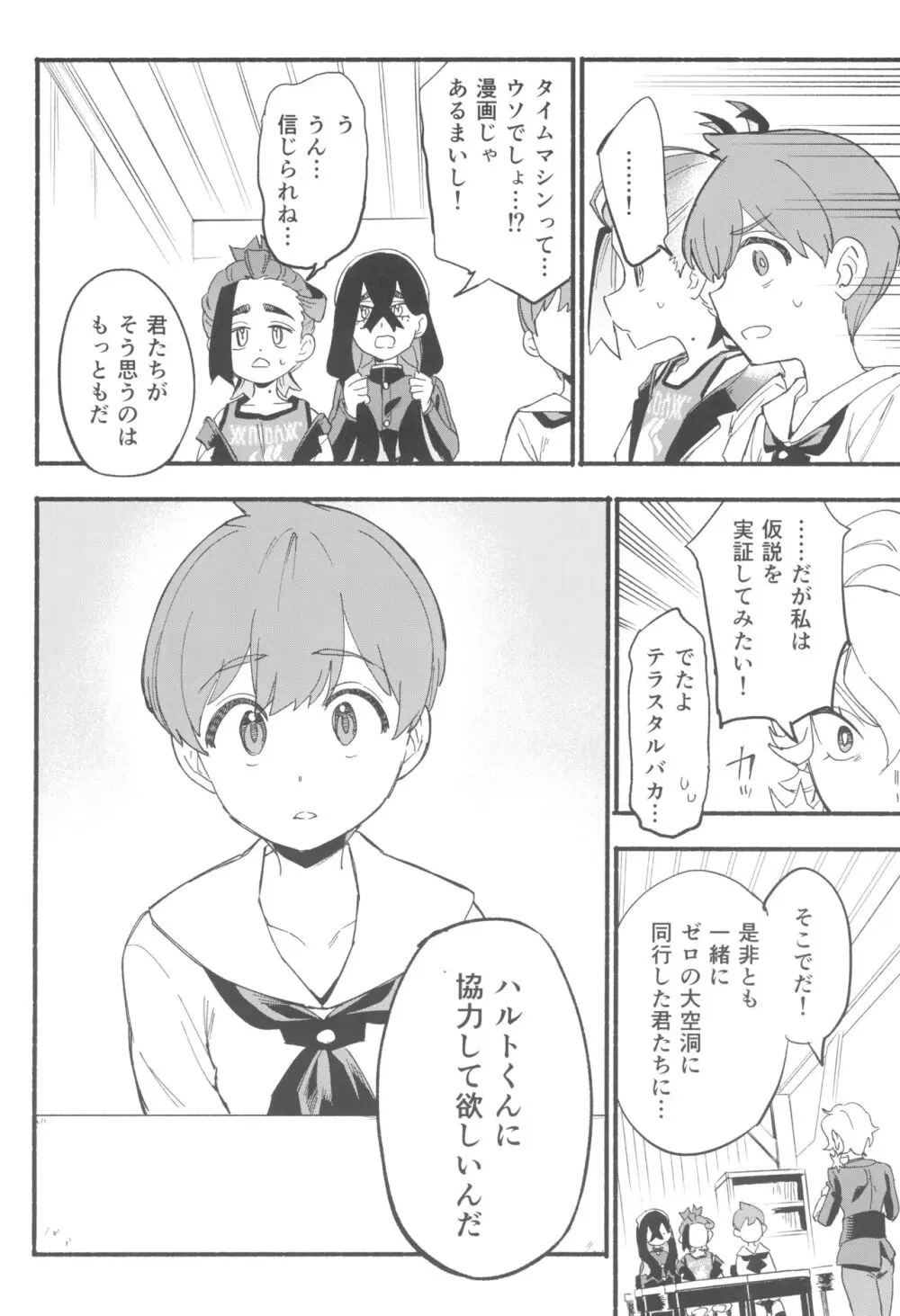 てらす世界で受けとめて -前編- Page.20