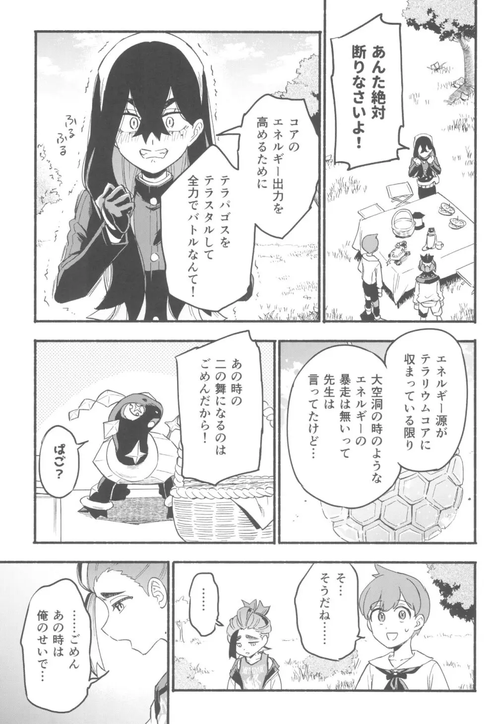 てらす世界で受けとめて -前編- Page.21