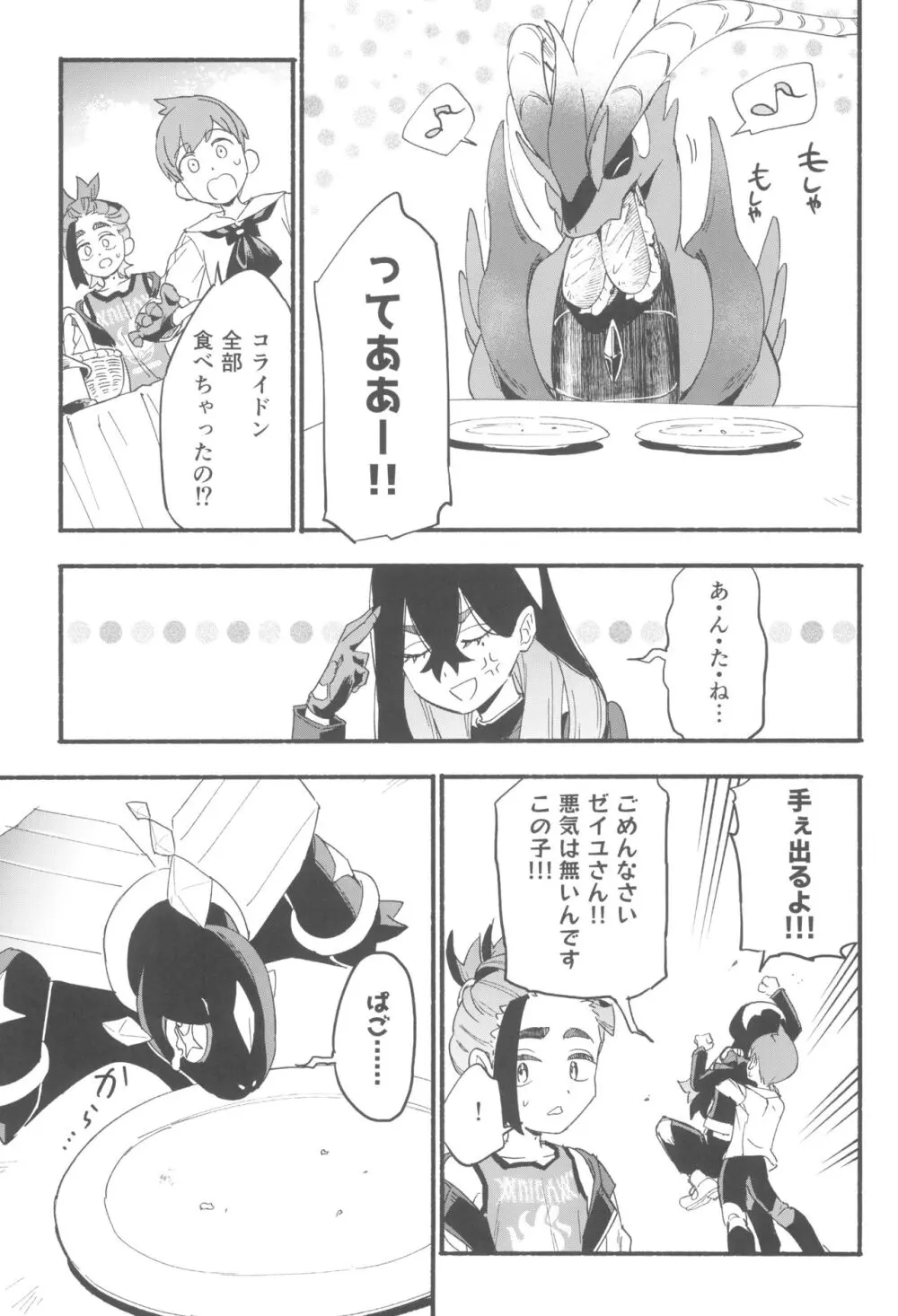 てらす世界で受けとめて -前編- Page.23