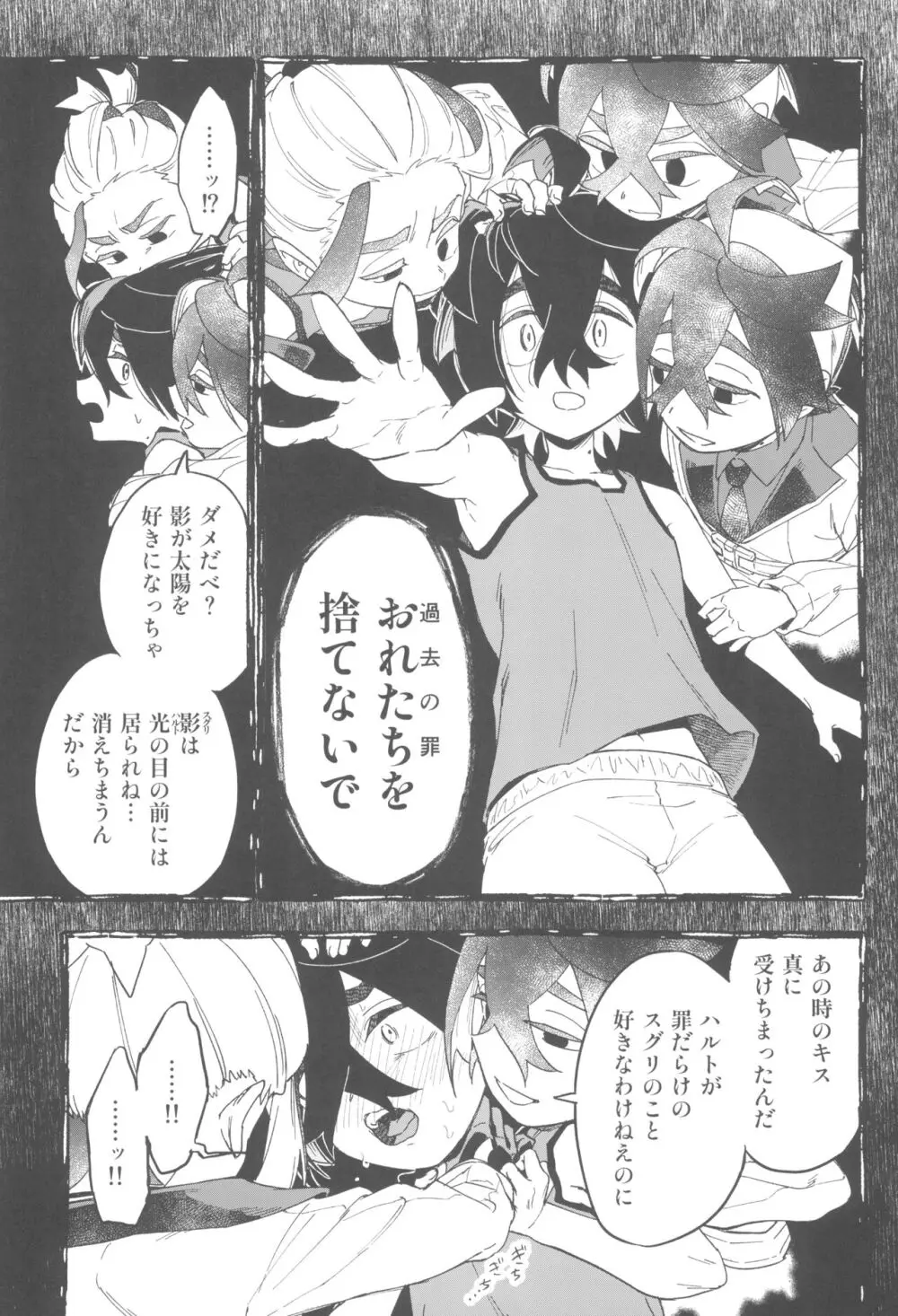 てらす世界で受けとめて -前編- Page.27