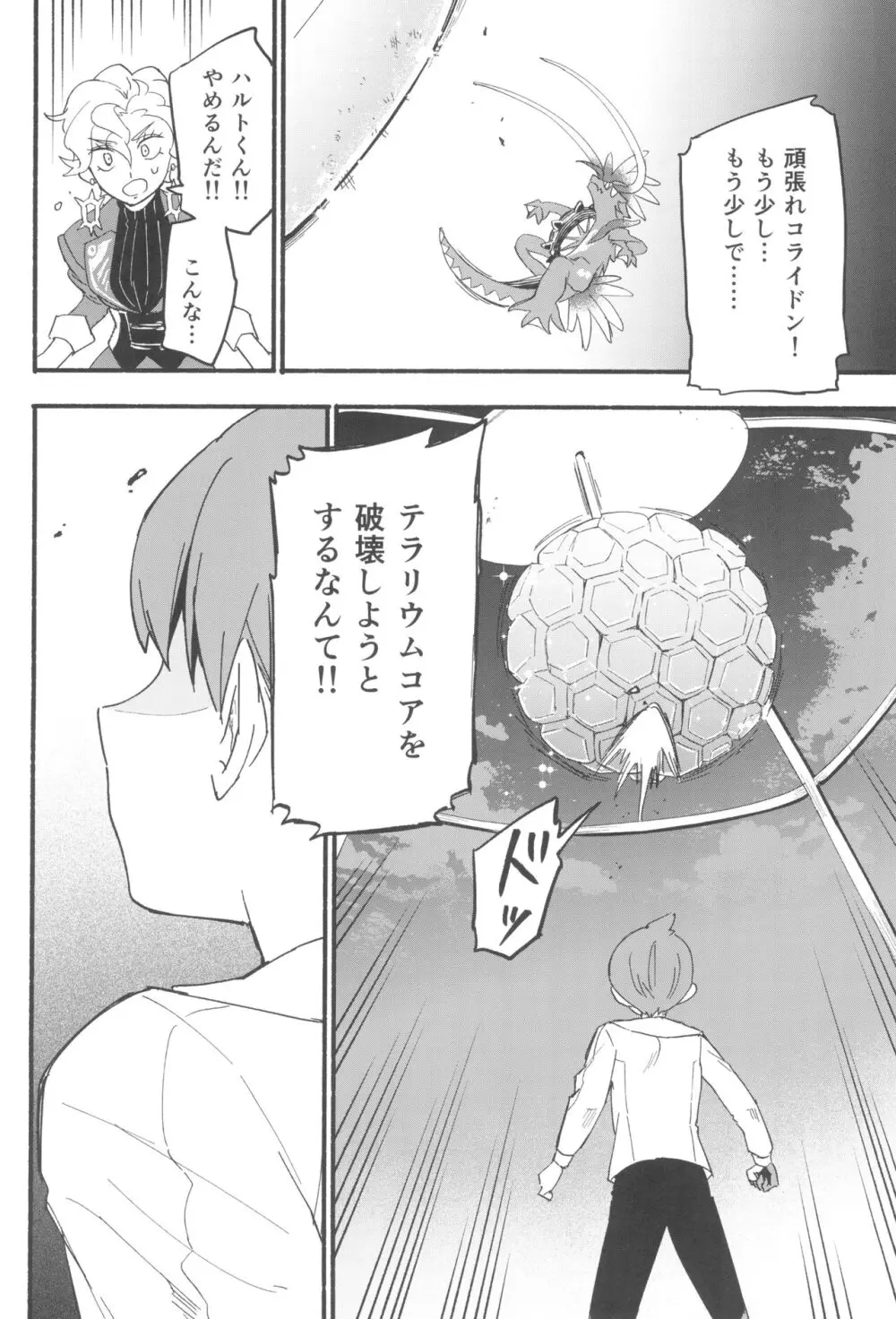 てらす世界で受けとめて -前編- Page.32