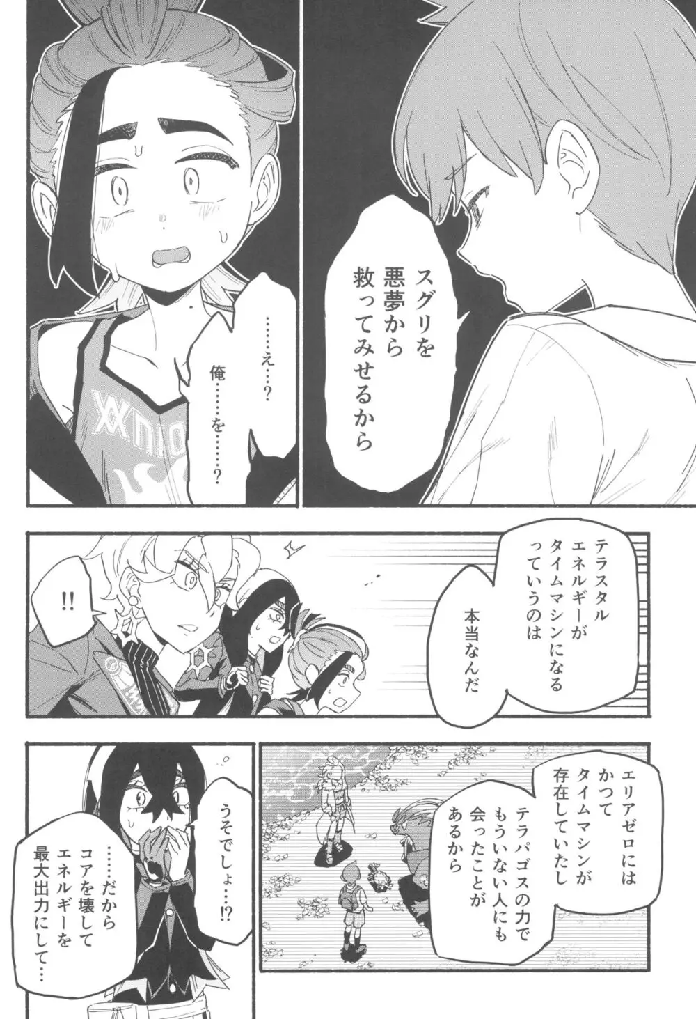 てらす世界で受けとめて -前編- Page.34