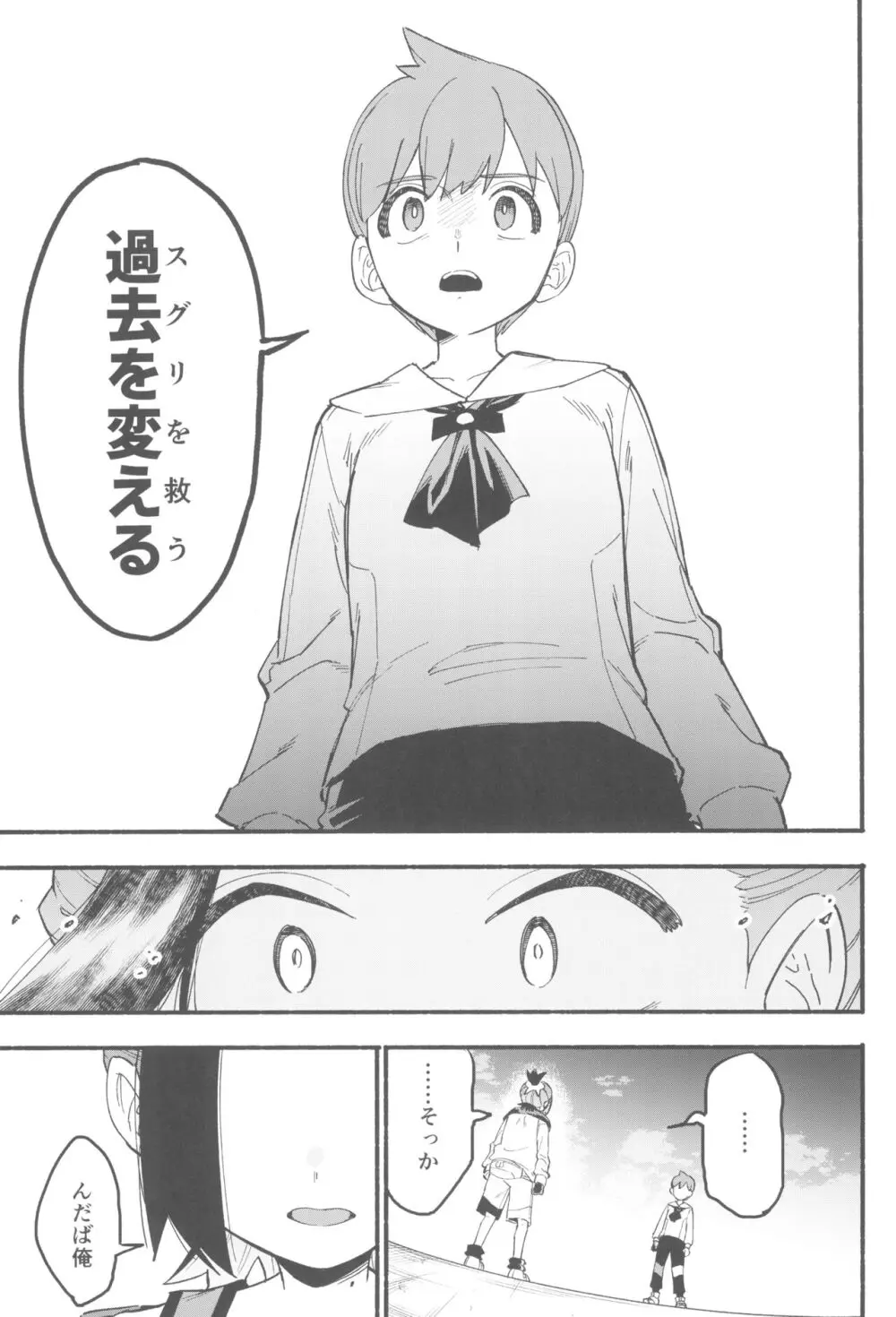 てらす世界で受けとめて -前編- Page.41