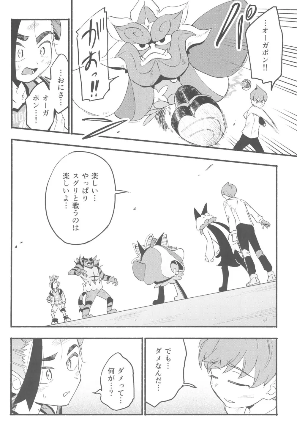 てらす世界で受けとめて -前編- Page.52