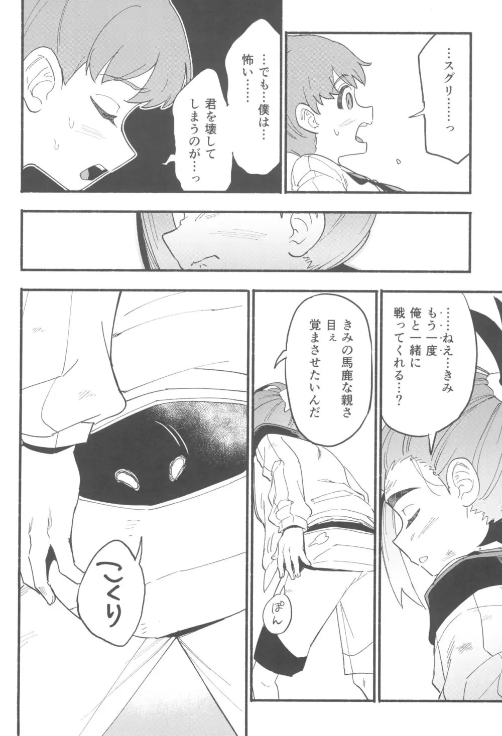 てらす世界で受けとめて -前編- Page.58