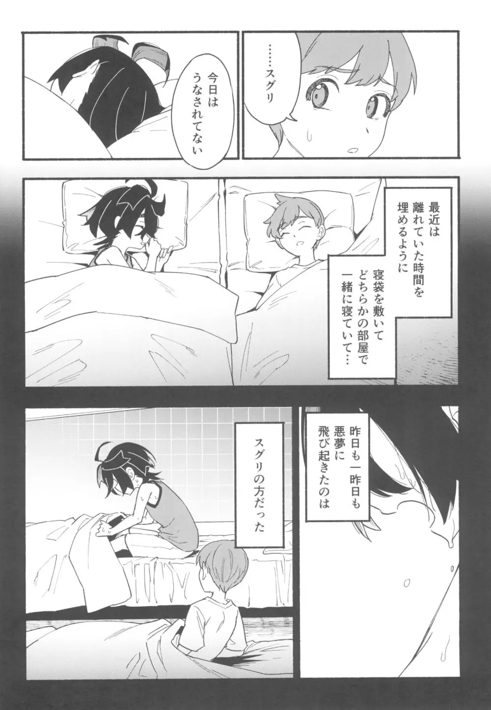 てらす世界で受けとめて -前編- Page.6