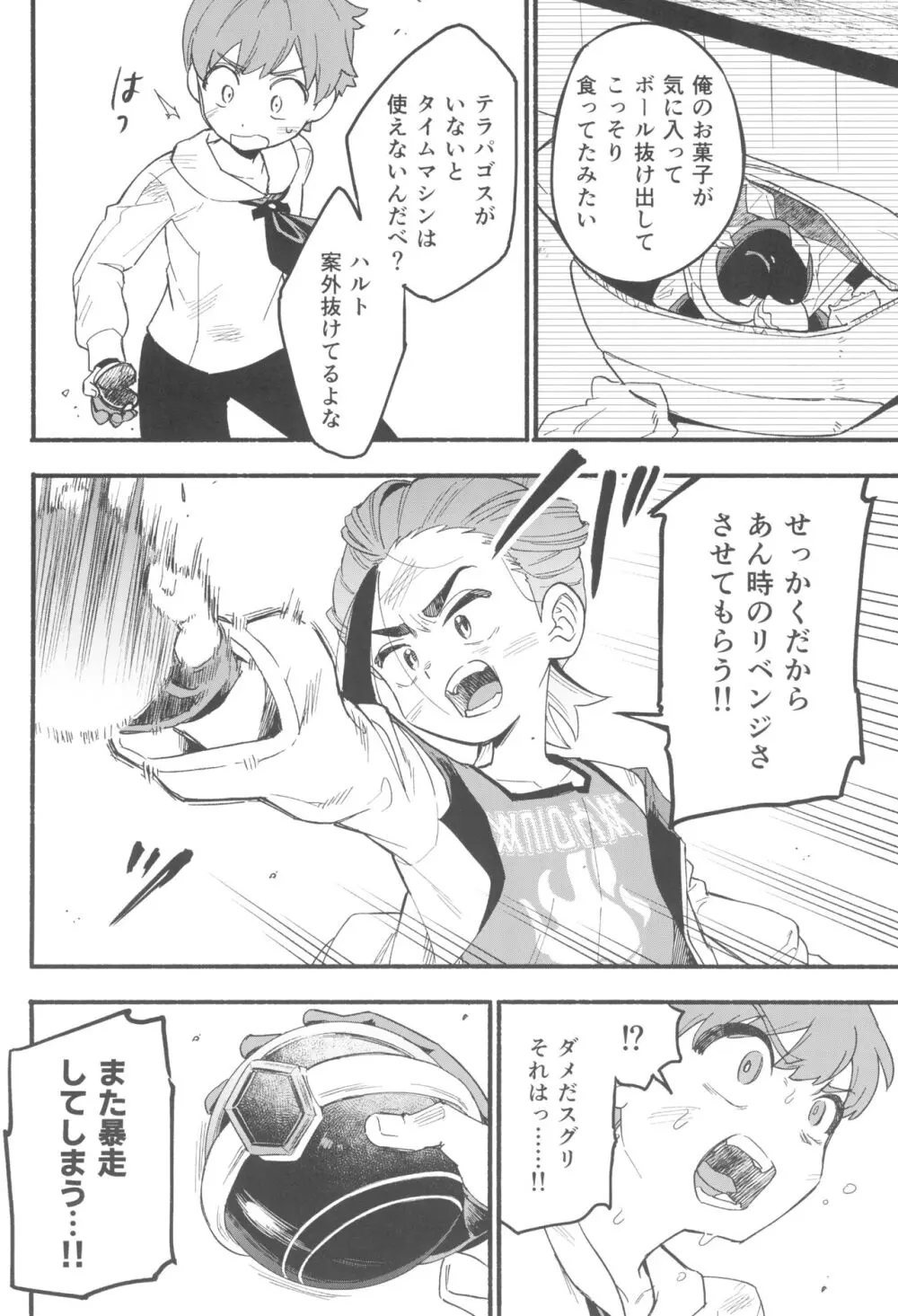 てらす世界で受けとめて -前編- Page.60