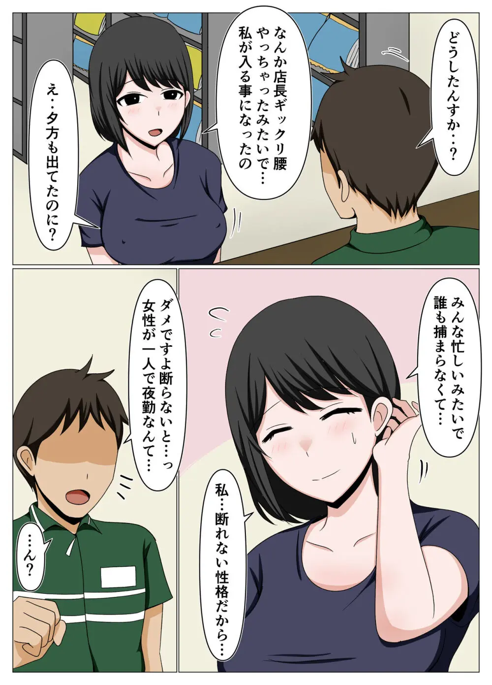 ガードがゆるいバイト先のオバさんに冗談で迫ってみたらかなりチョロかった。 Page.3