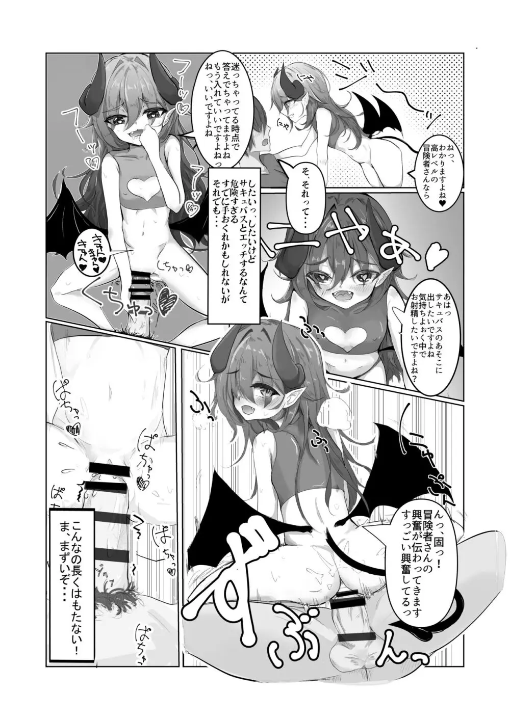 こんなよわよわサキュバスに負けちゃうんですねお兄さん Page.10