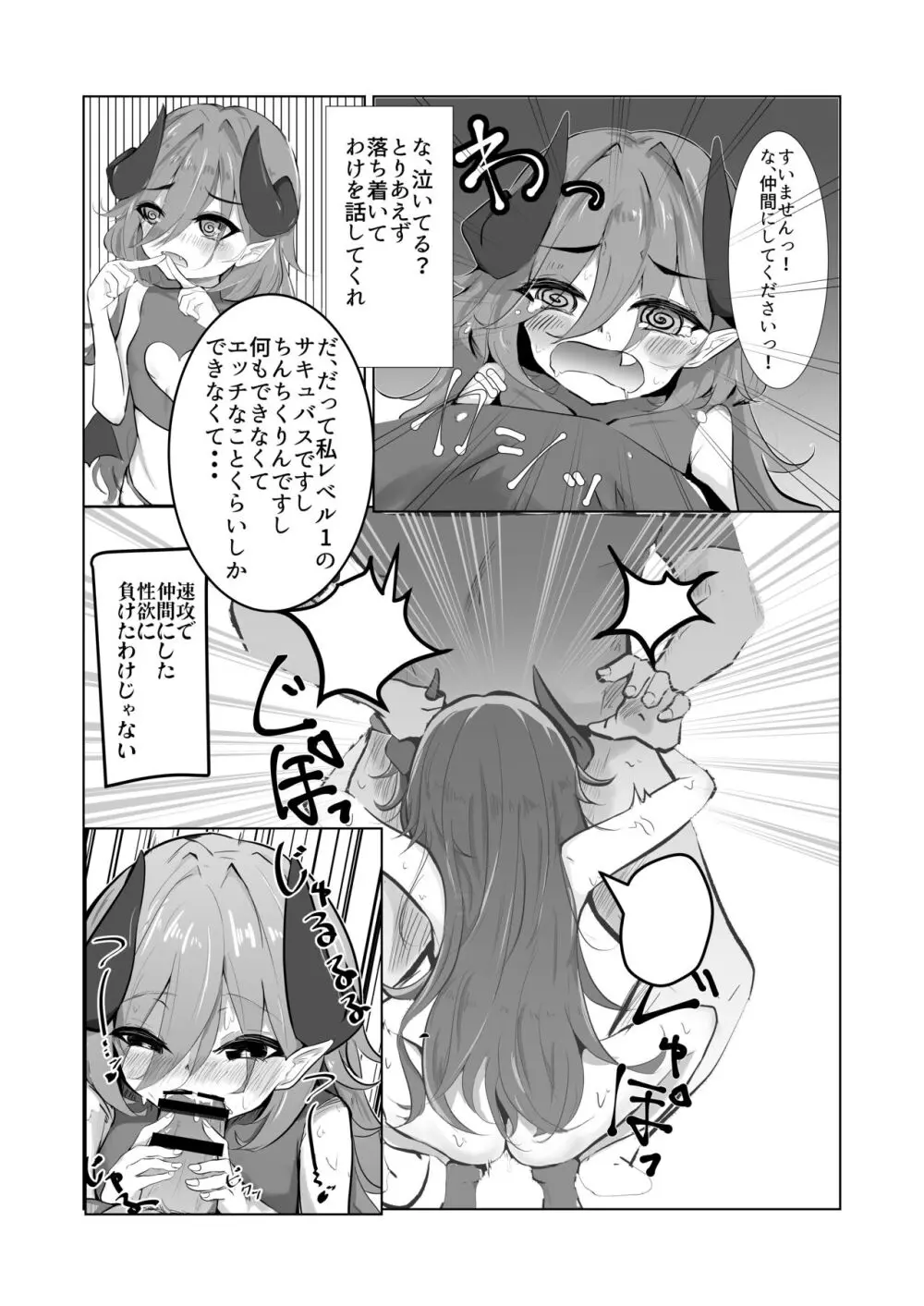 こんなよわよわサキュバスに負けちゃうんですねお兄さん Page.6