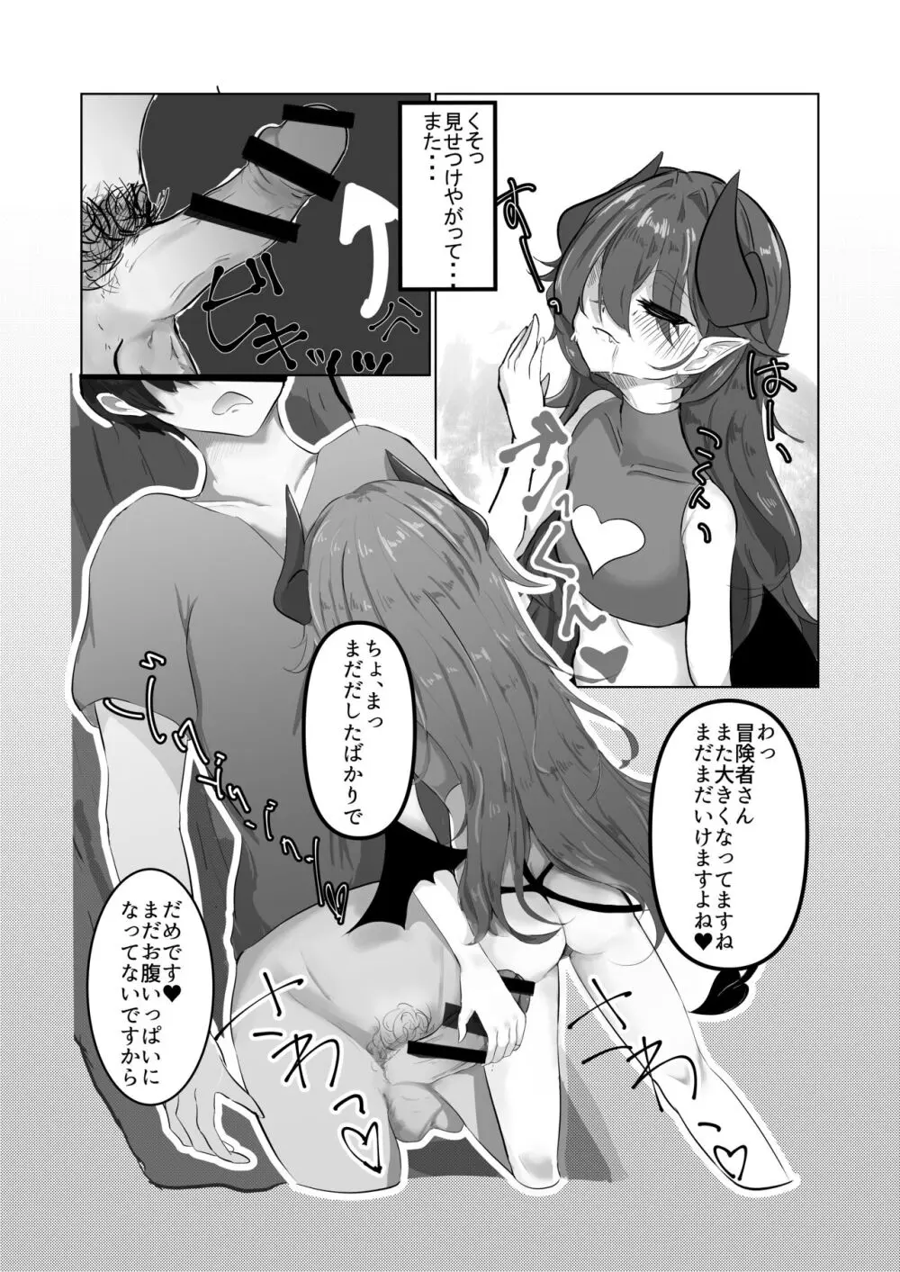 こんなよわよわサキュバスに負けちゃうんですねお兄さん Page.8