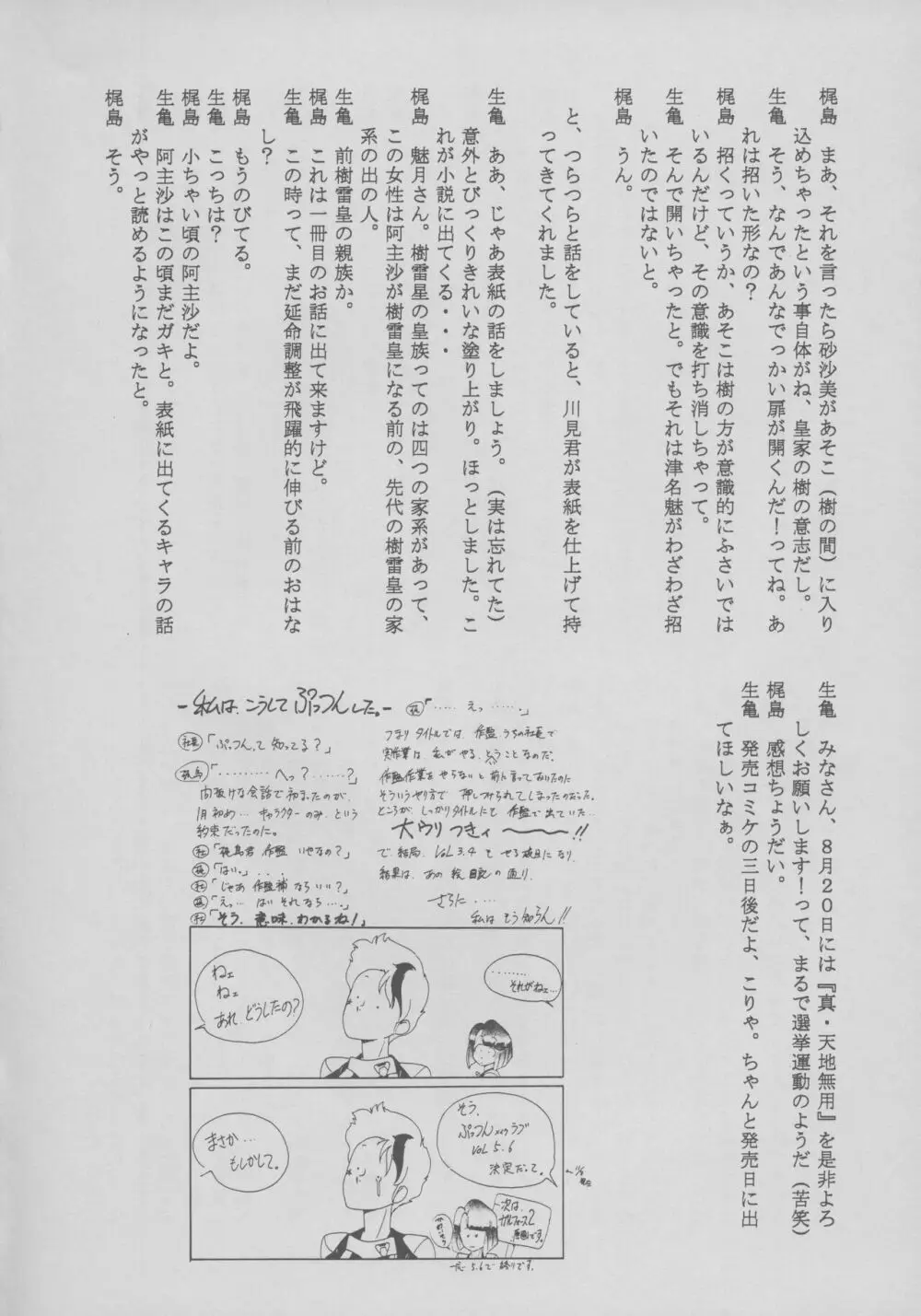 潮見録 Page.48