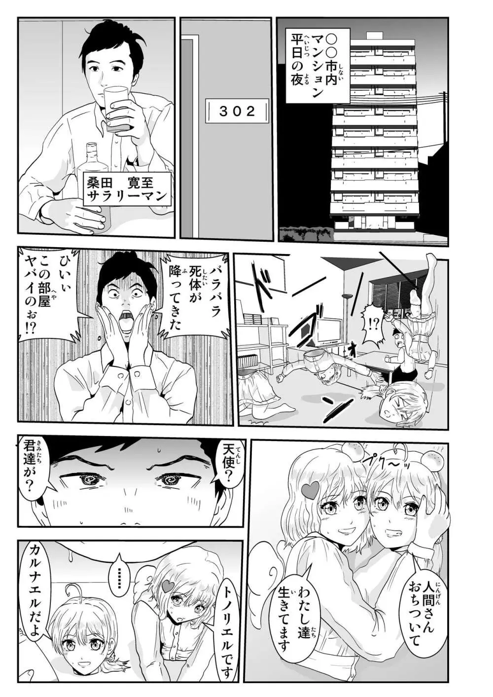 二人は天使 Page.1