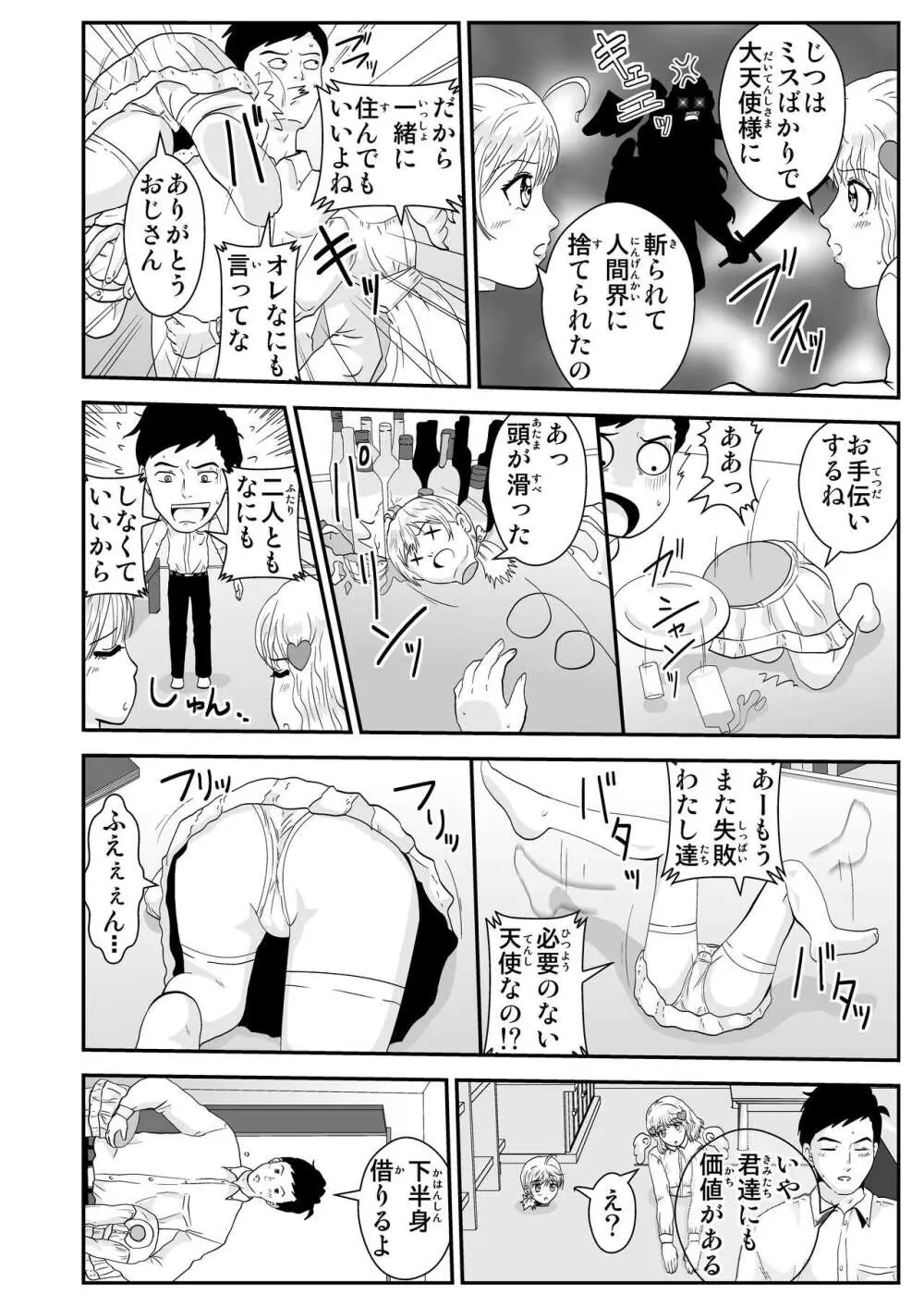 二人は天使 Page.2