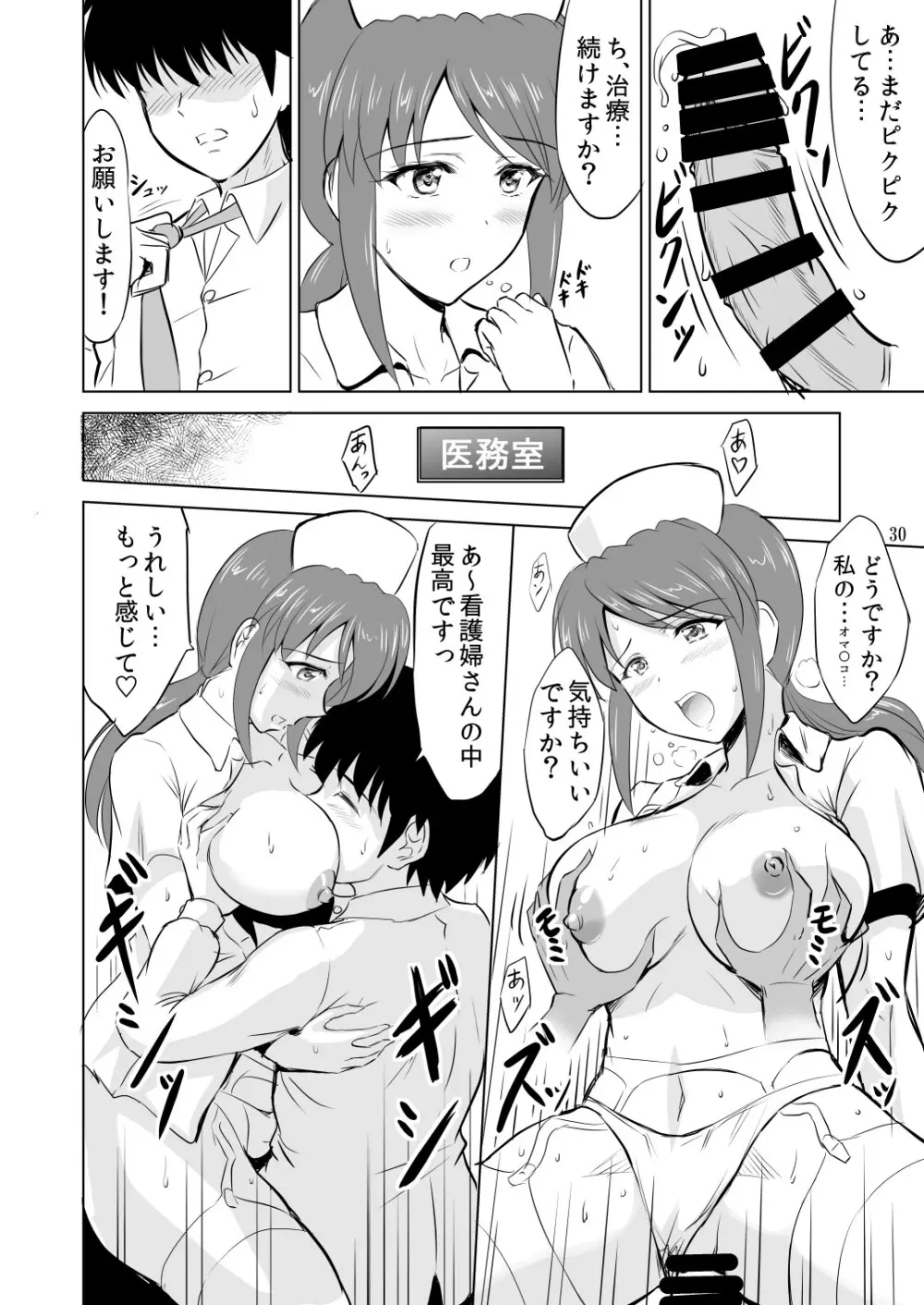 三船さんとコスチュームプレイ Page.29