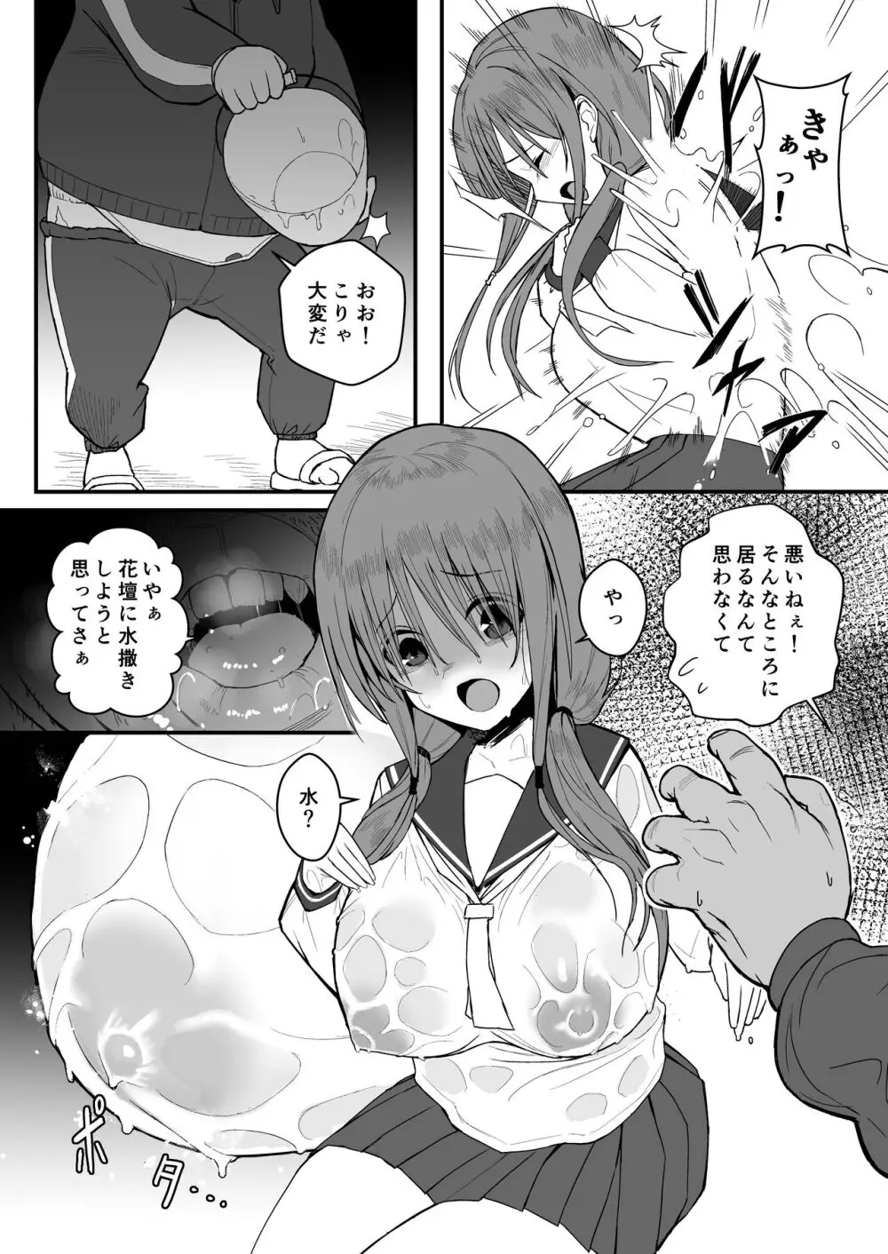 ユナの散華 Page.10