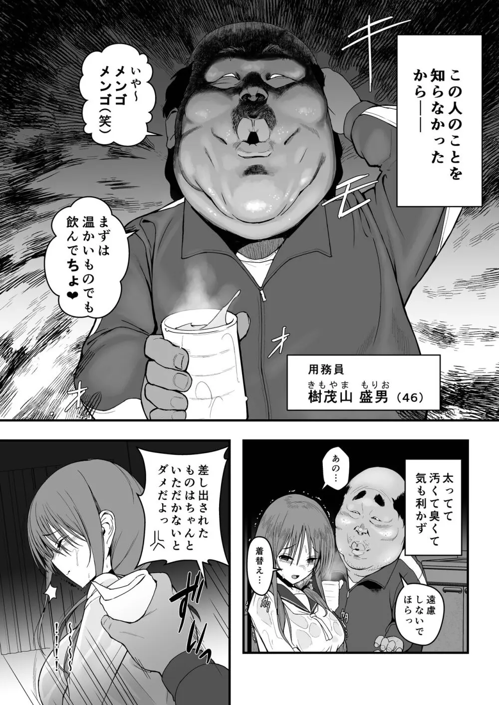 ユナの散華 Page.12