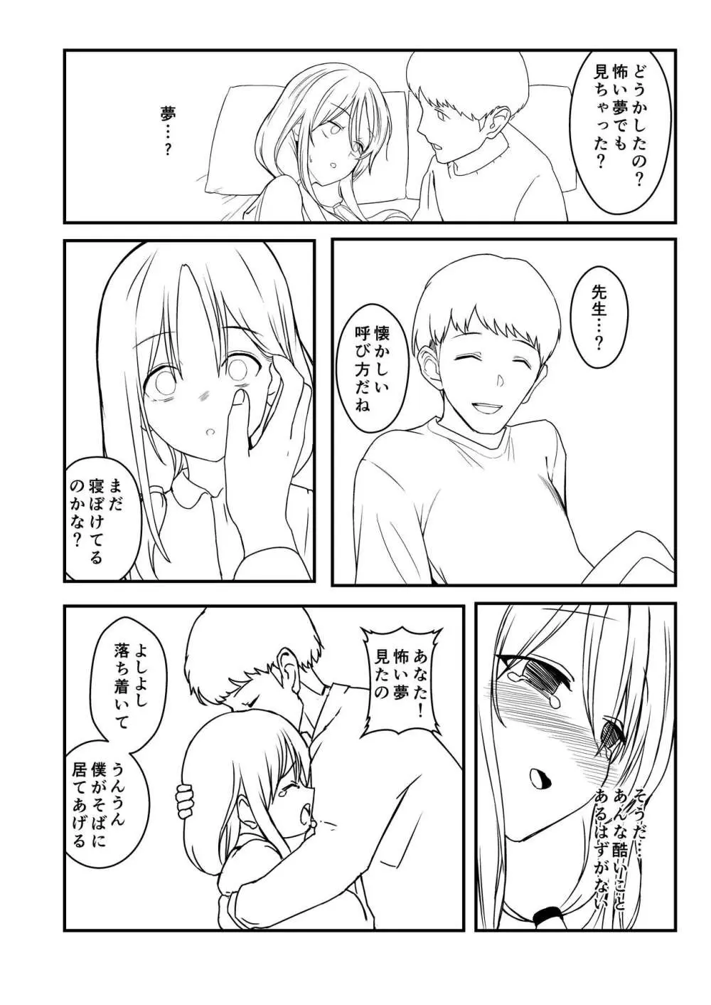 ユナの散華 Page.34