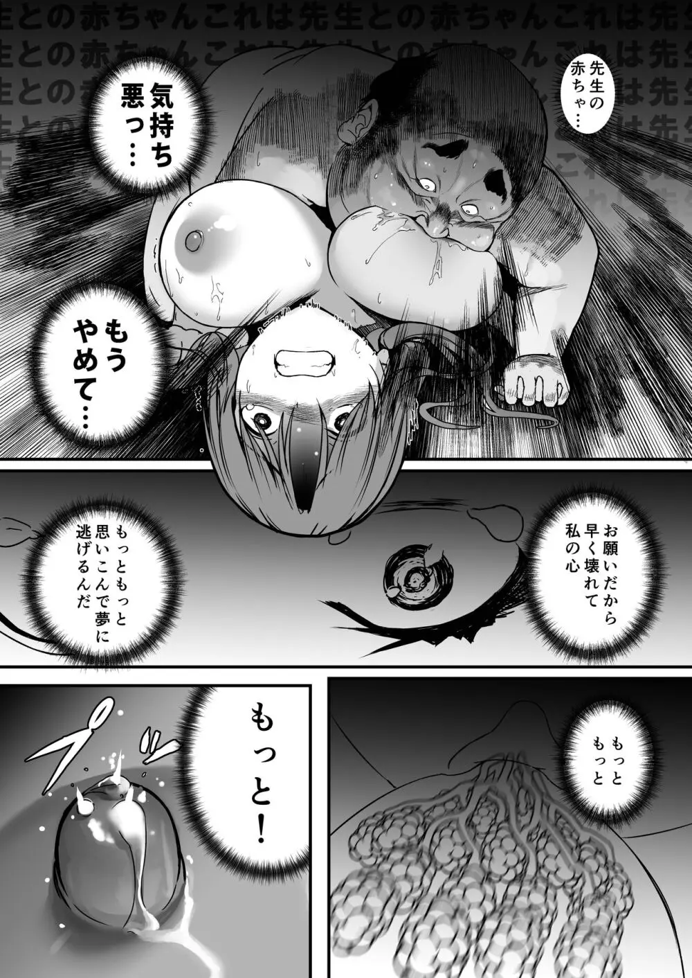 ユナの散華 Page.36