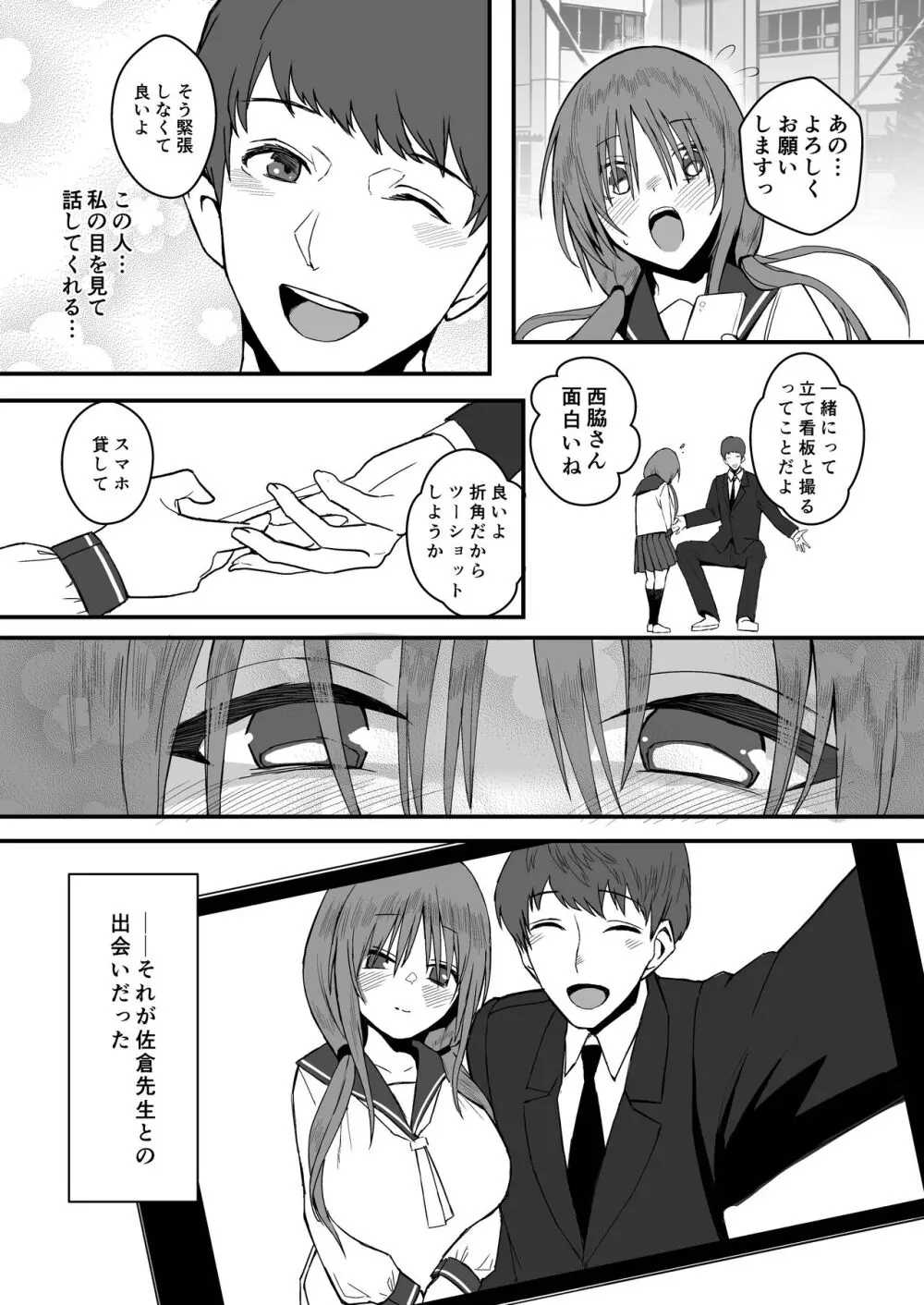 ユナの散華 Page.7