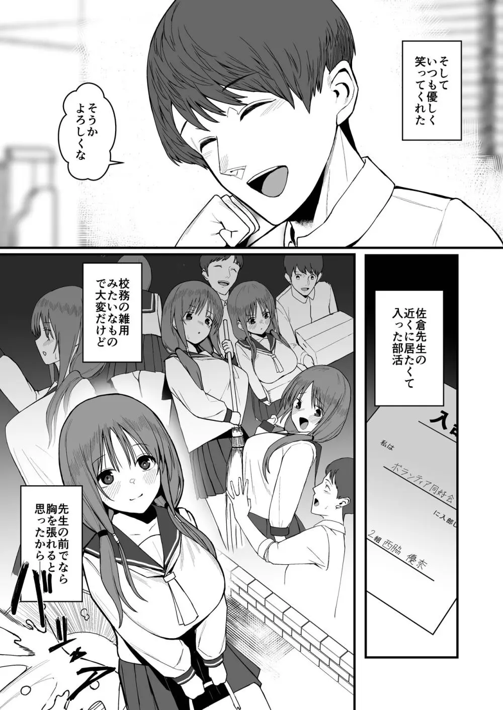 ユナの散華 Page.9