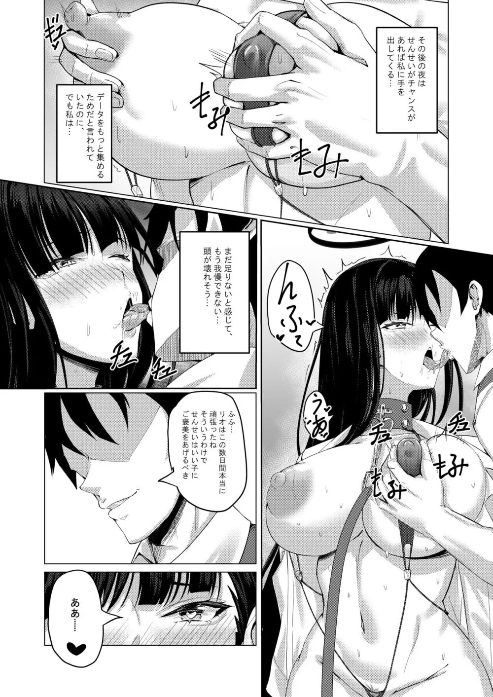 生徒会長の謝罪礼儀 Page.10