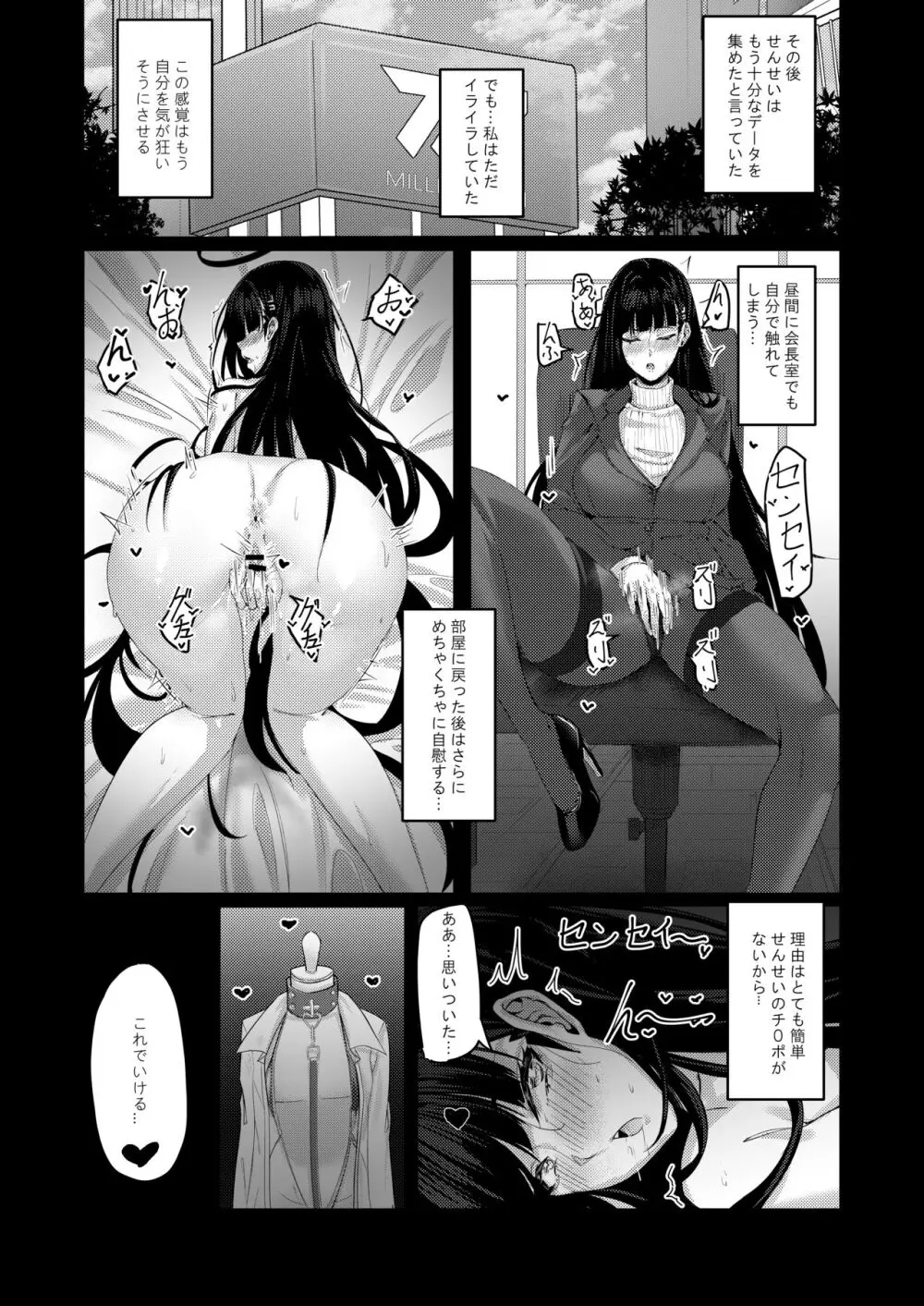 生徒会長の謝罪礼儀 Page.17