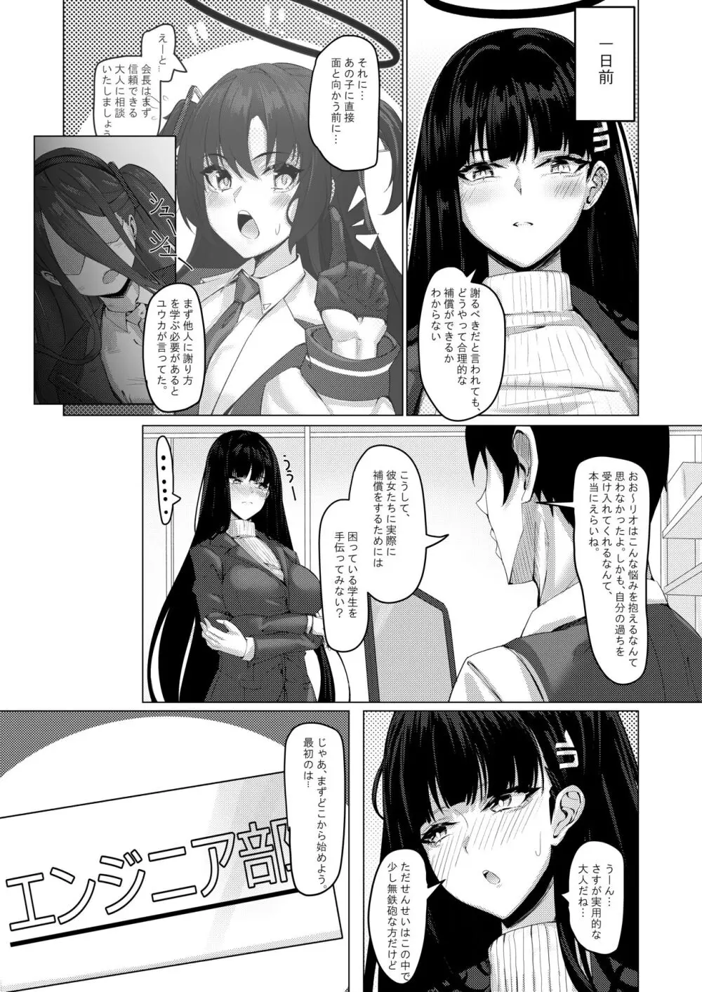 生徒会長の謝罪礼儀 Page.3