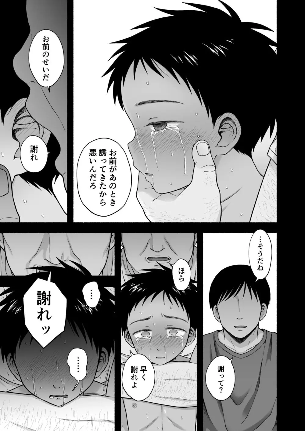 好きだから、虐めたくなっちゃう Page.110