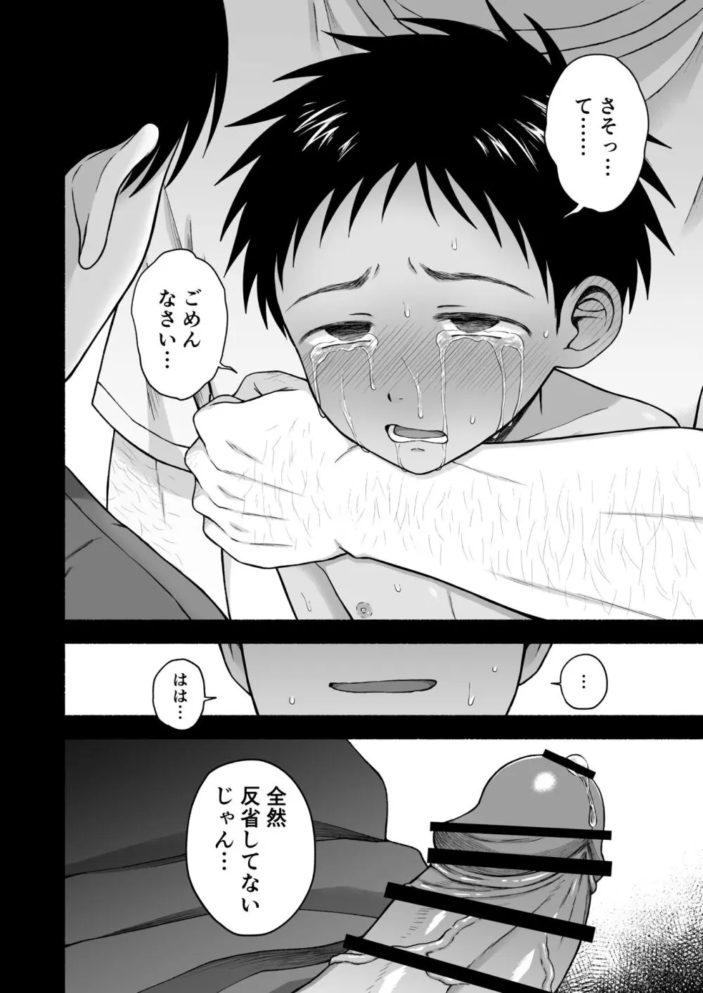 好きだから、虐めたくなっちゃう Page.111