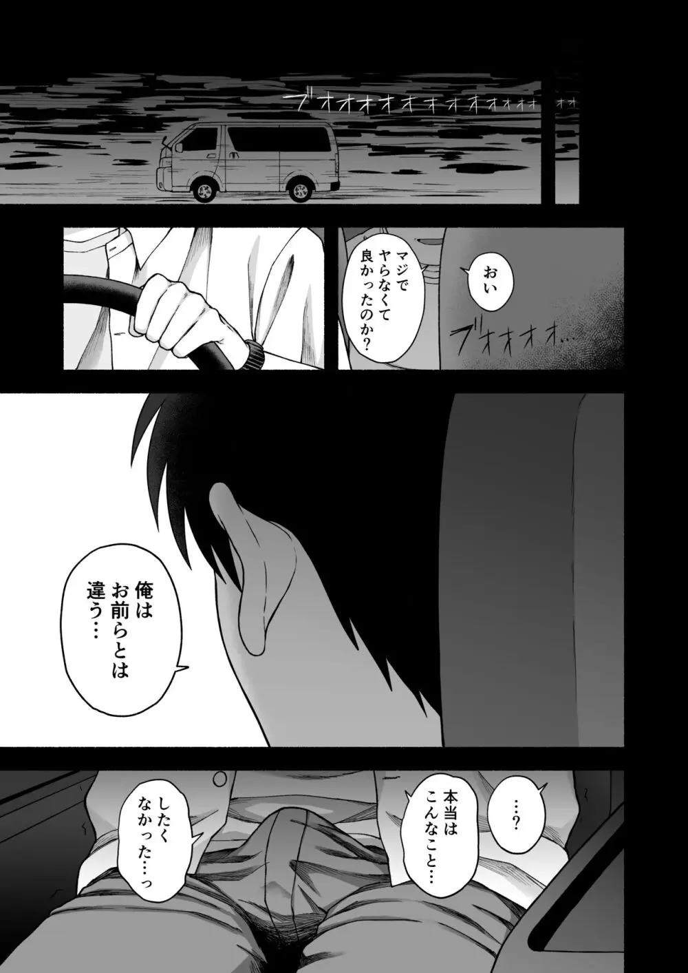 好きだから、虐めたくなっちゃう Page.116