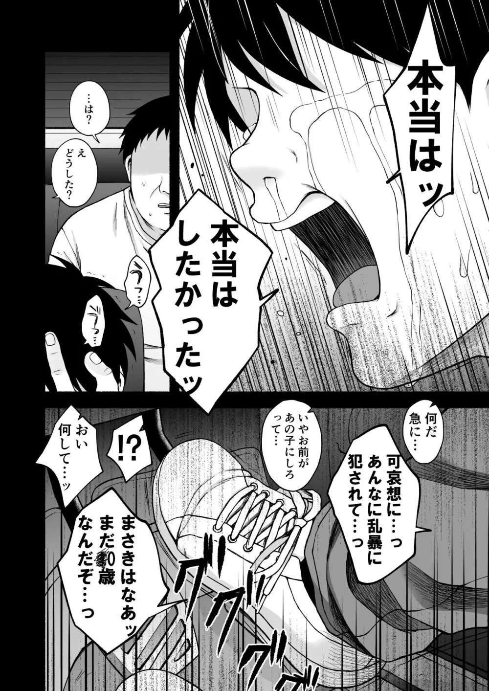 好きだから、虐めたくなっちゃう Page.117