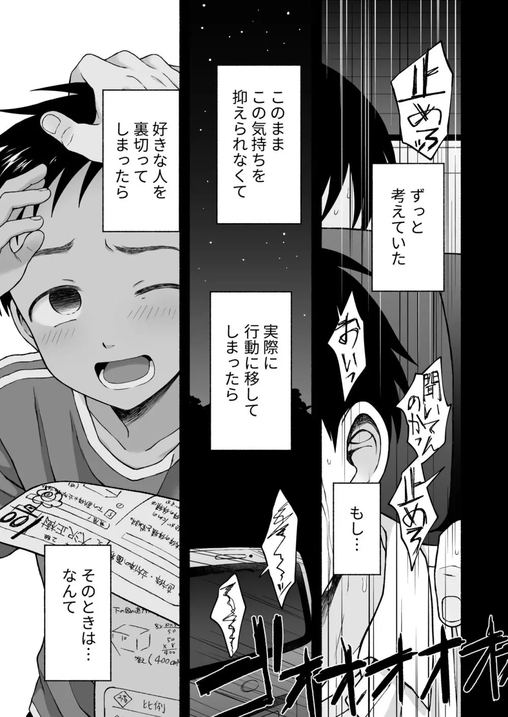 好きだから、虐めたくなっちゃう Page.118