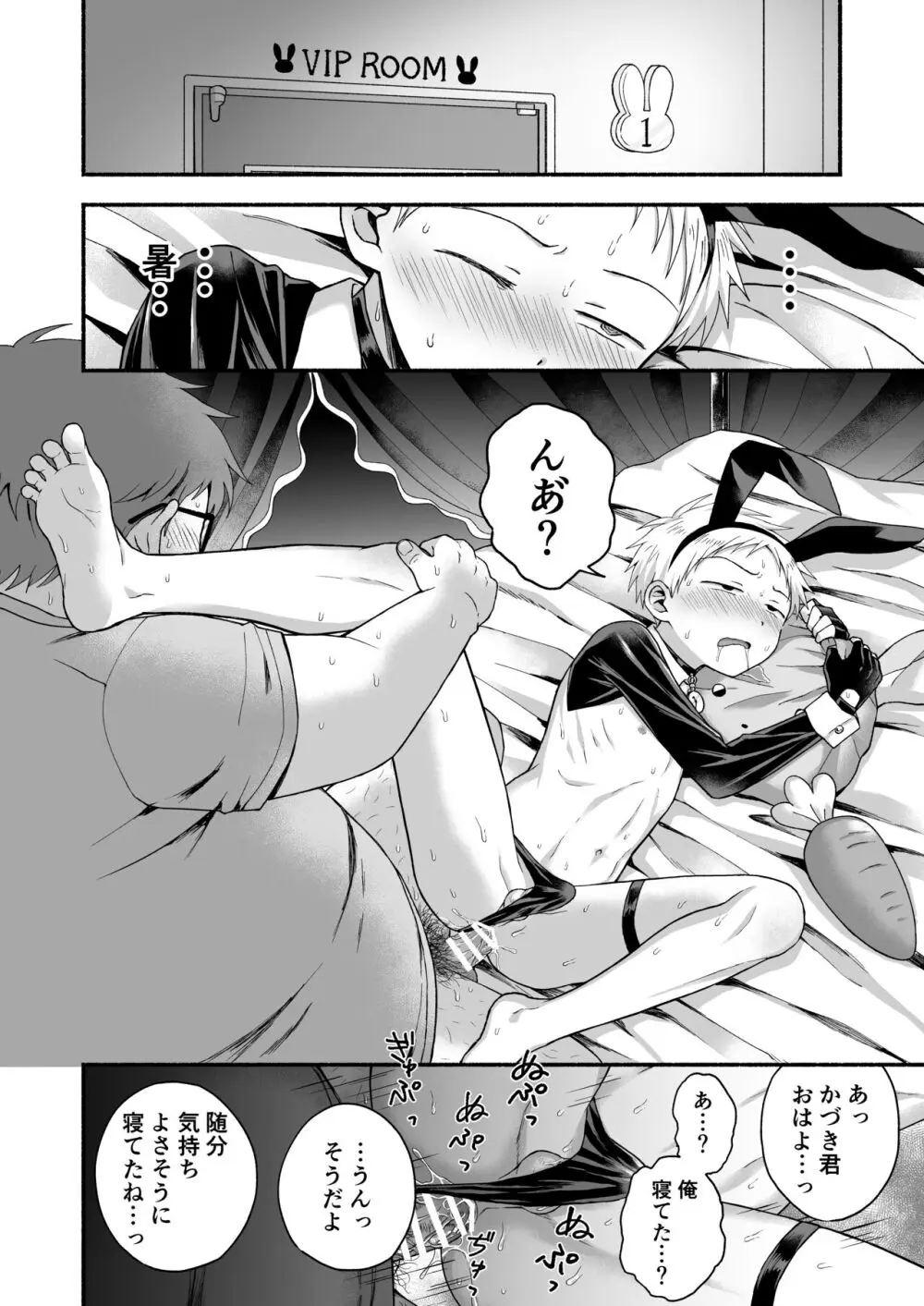 好きだから、虐めたくなっちゃう Page.13