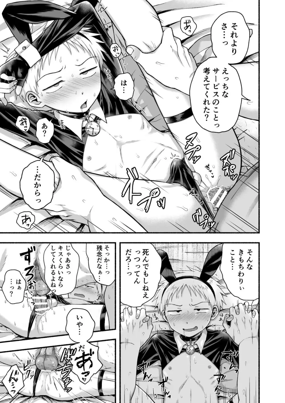 好きだから、虐めたくなっちゃう Page.14