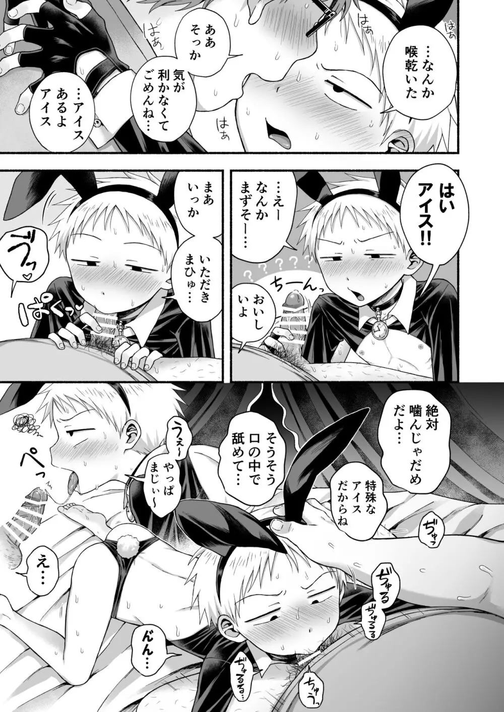 好きだから、虐めたくなっちゃう Page.16