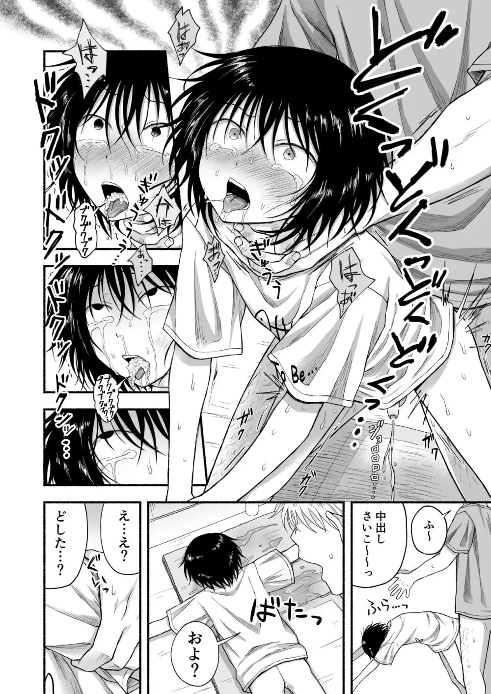 好きだから、虐めたくなっちゃう Page.25