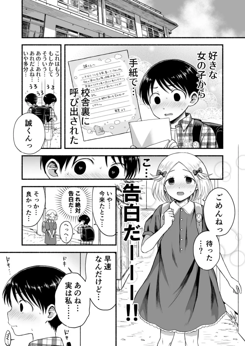 好きだから、虐めたくなっちゃう Page.28