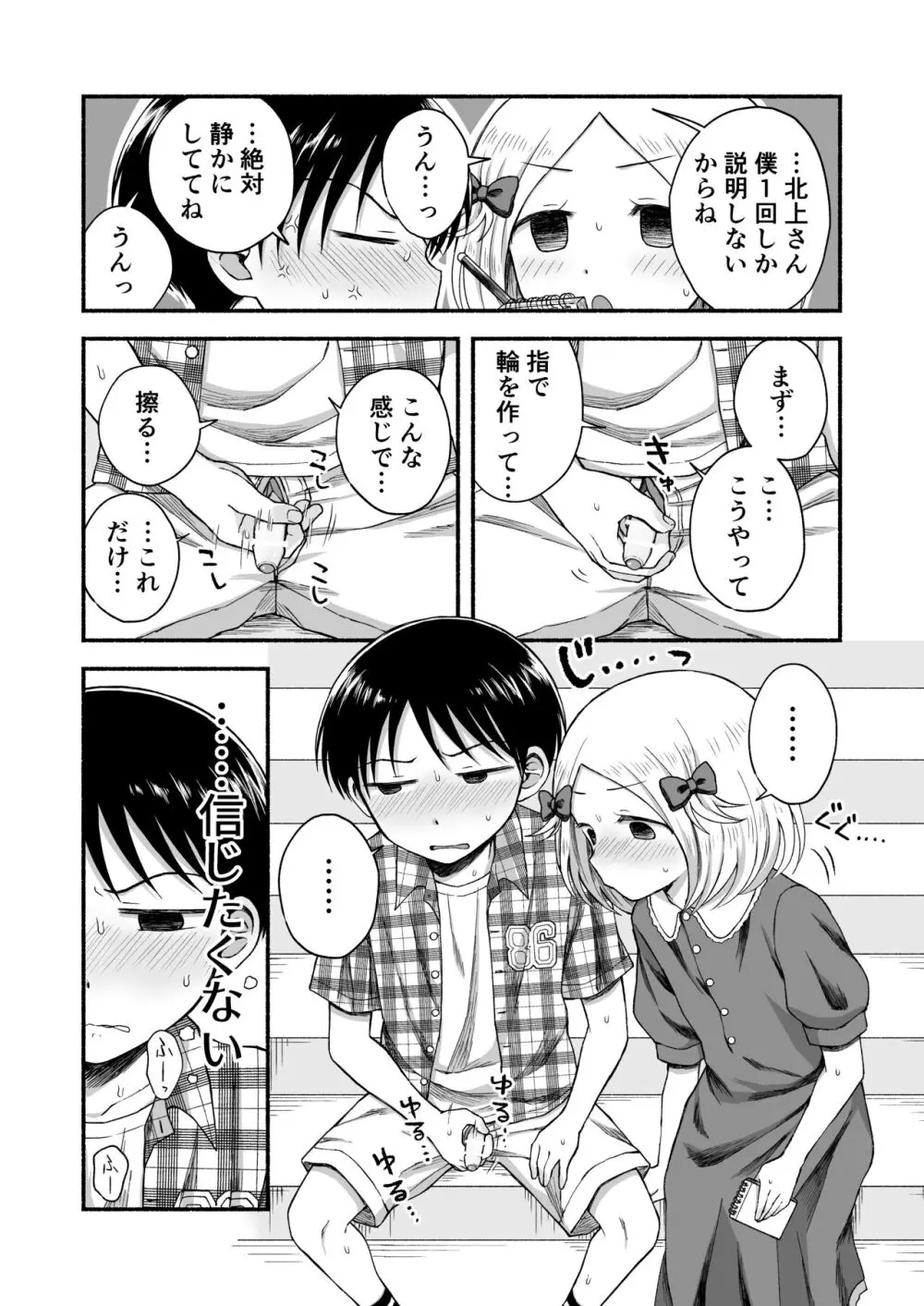 好きだから、虐めたくなっちゃう Page.33