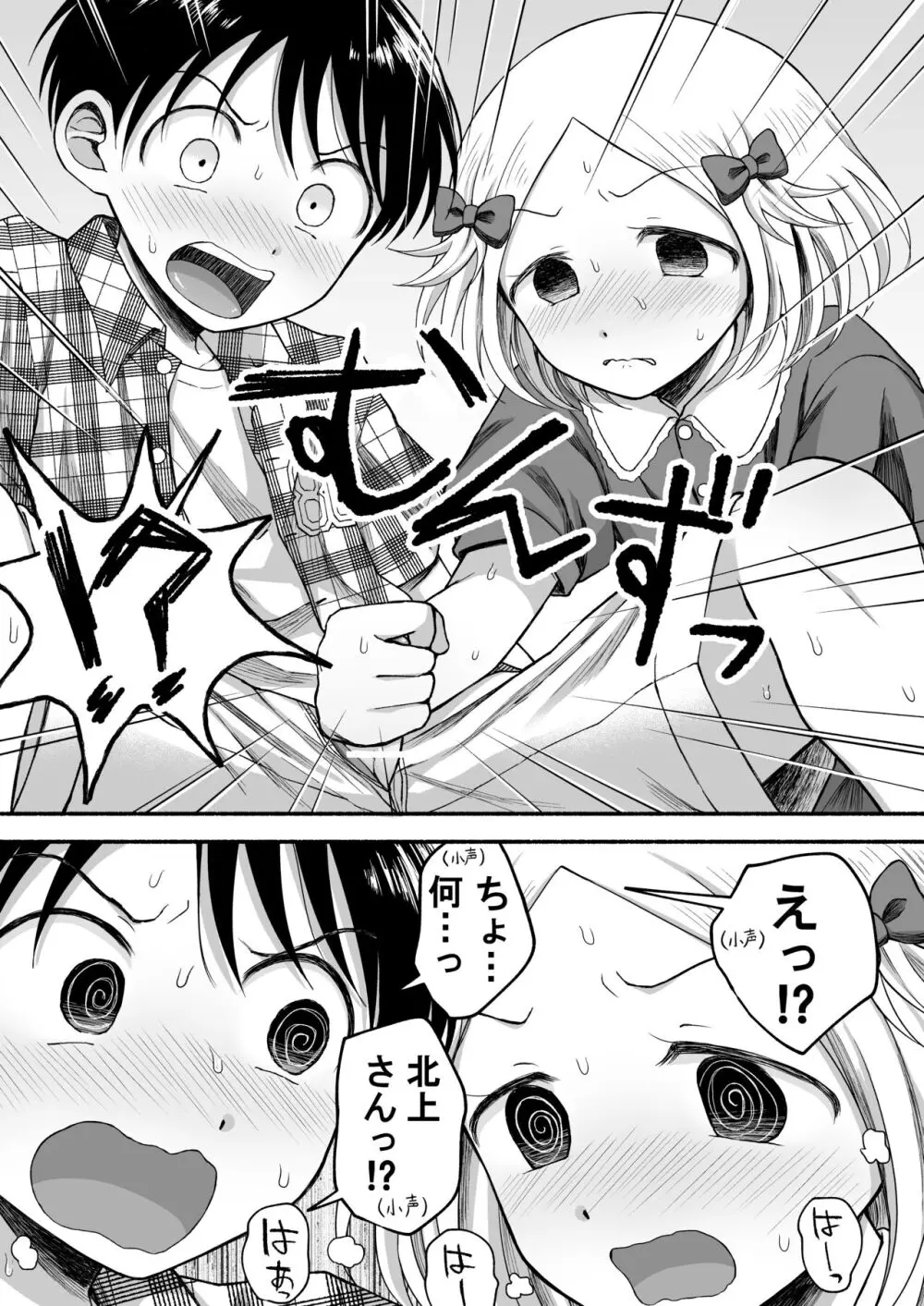 好きだから、虐めたくなっちゃう Page.38