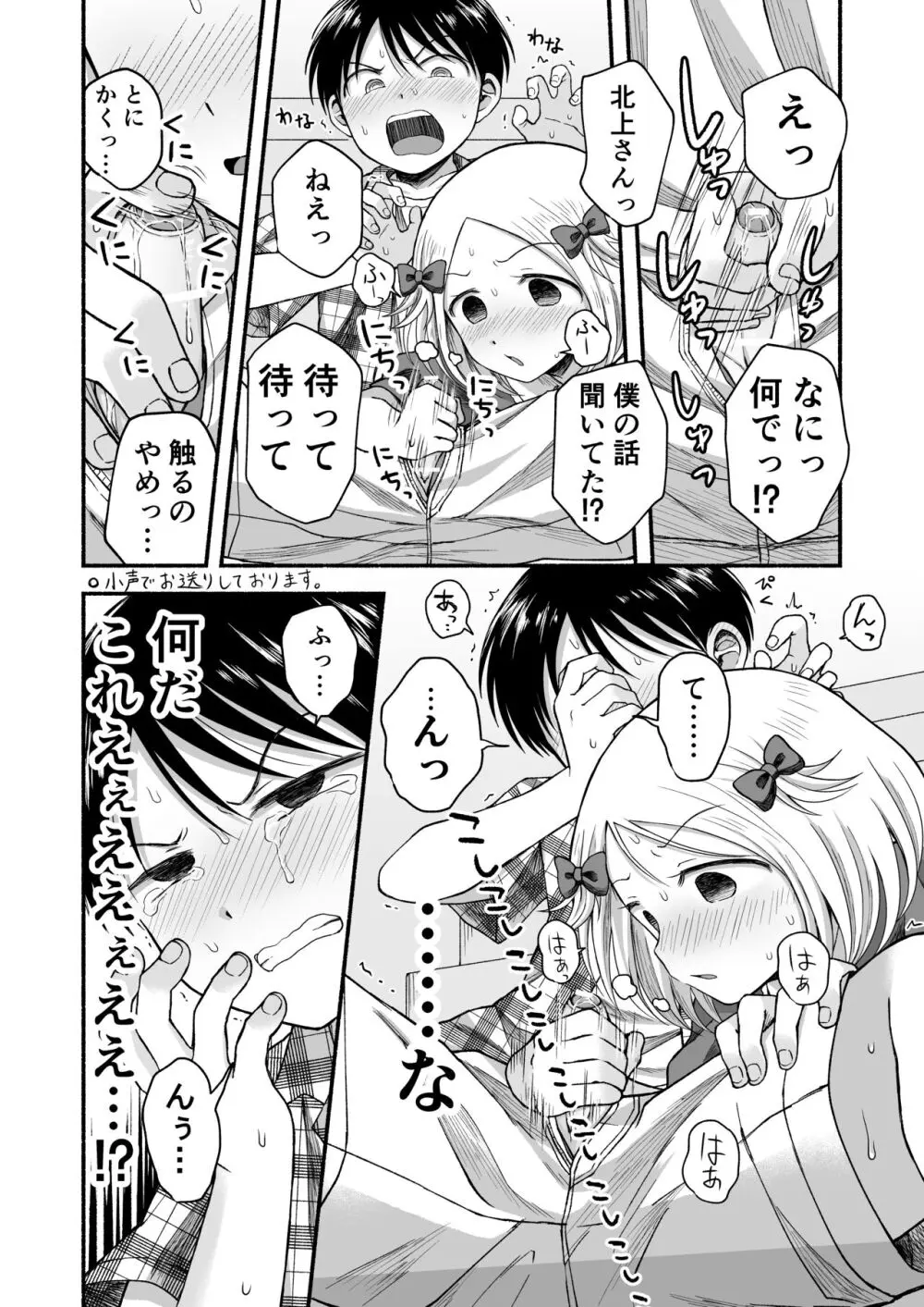 好きだから、虐めたくなっちゃう Page.39