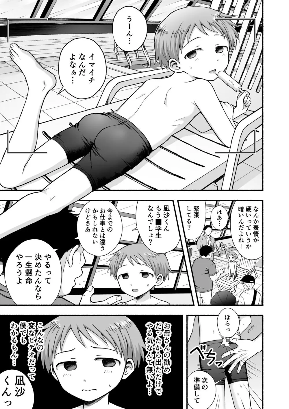 好きだから、虐めたくなっちゃう Page.4