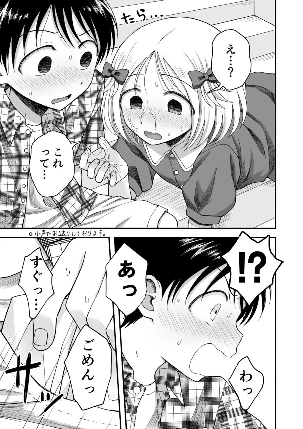 好きだから、虐めたくなっちゃう Page.42