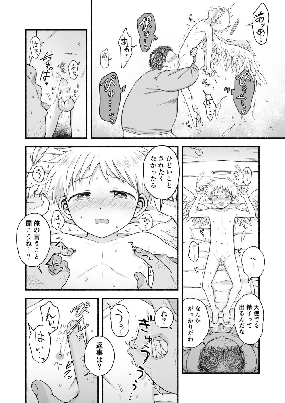 好きだから、虐めたくなっちゃう Page.69