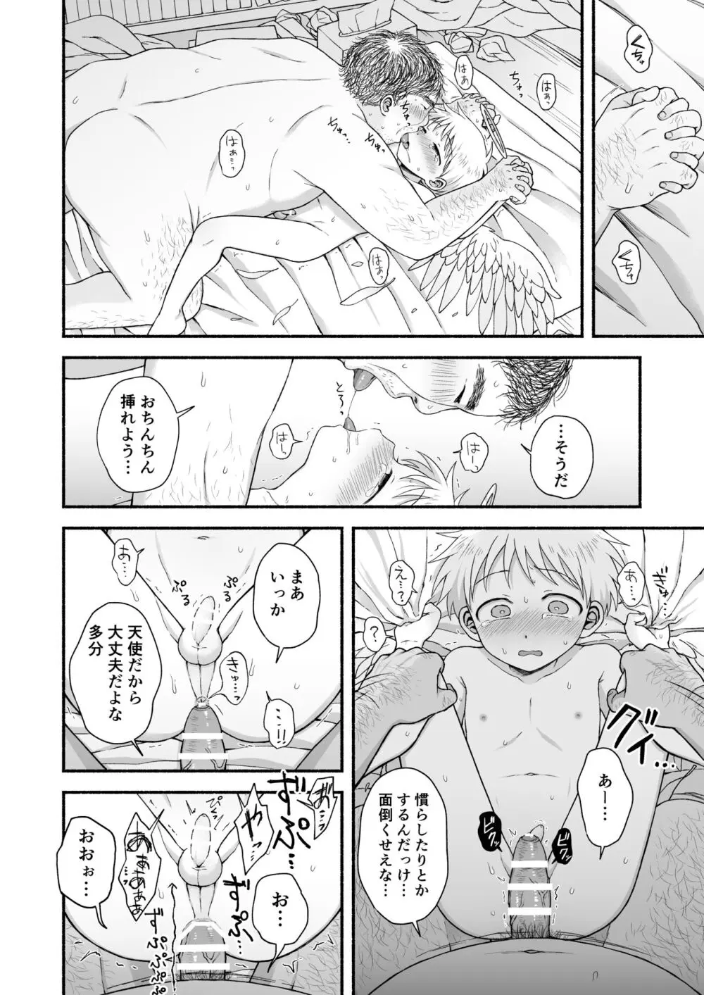 好きだから、虐めたくなっちゃう Page.71