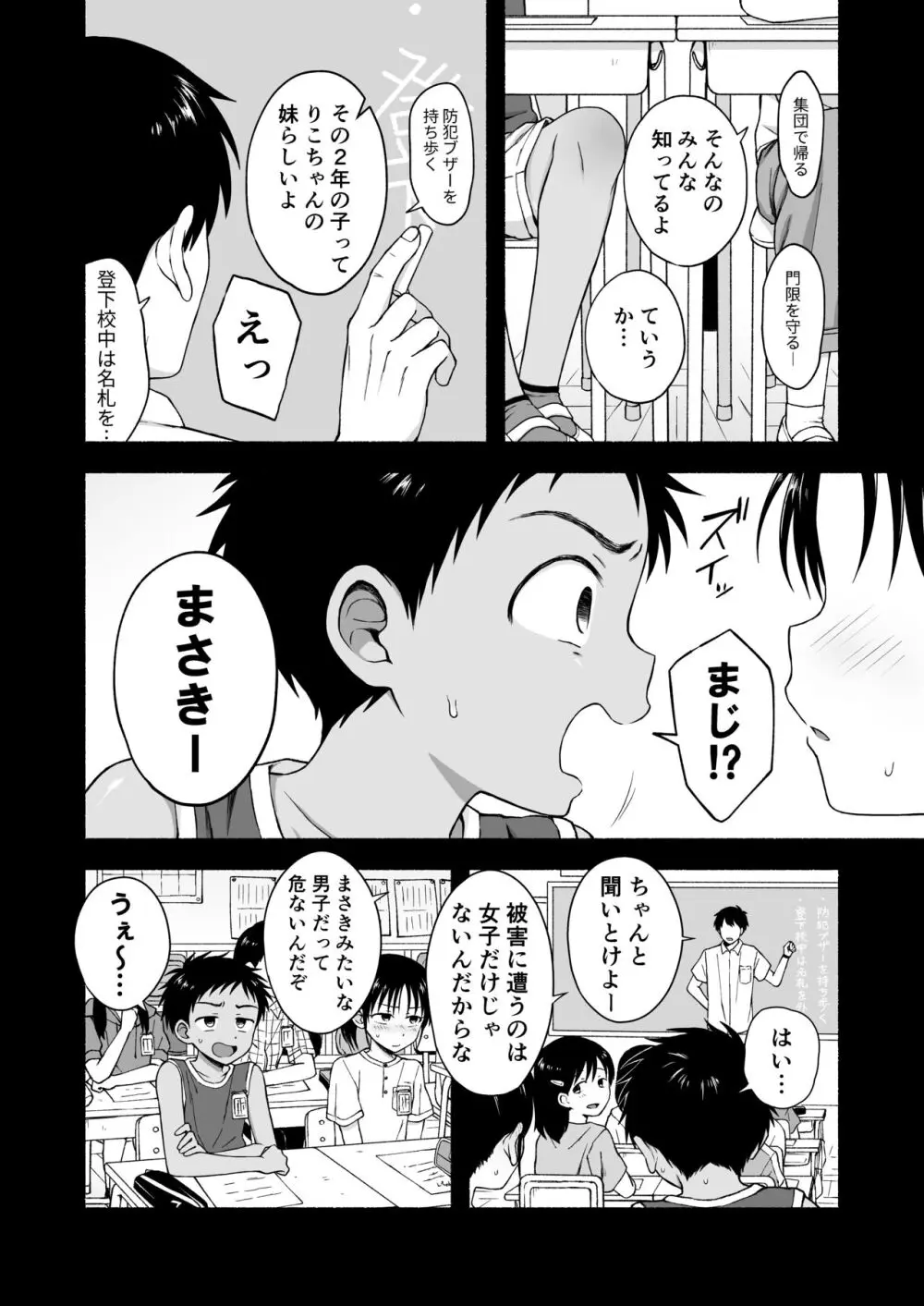 好きだから、虐めたくなっちゃう Page.83