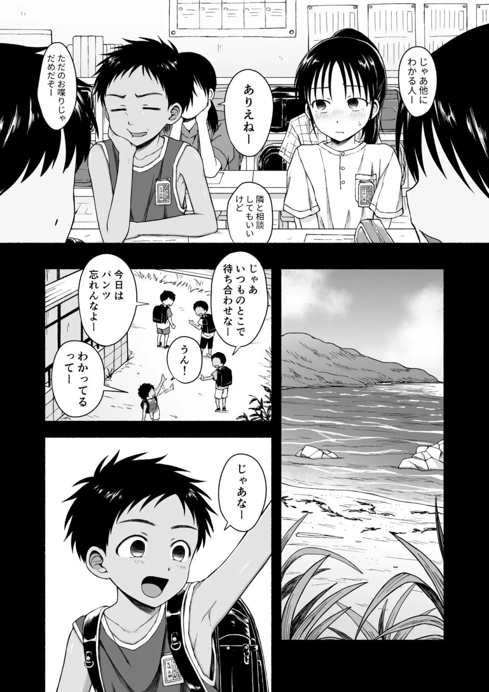 好きだから、虐めたくなっちゃう Page.84