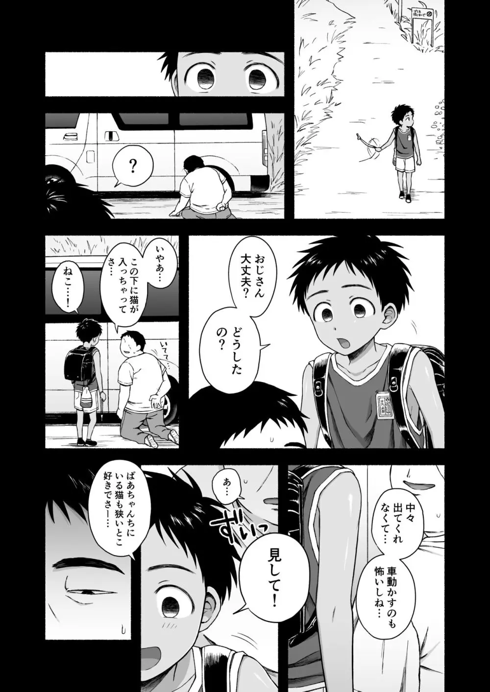 好きだから、虐めたくなっちゃう Page.85